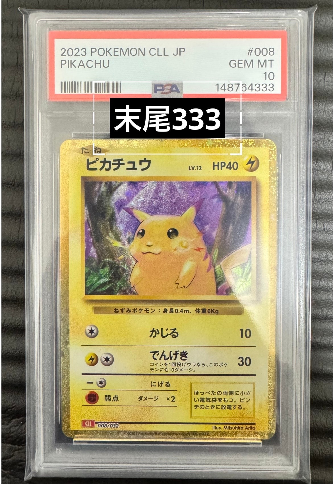 ピカチュウ [CLL 008/032](ポケモンカードゲーム Classic)