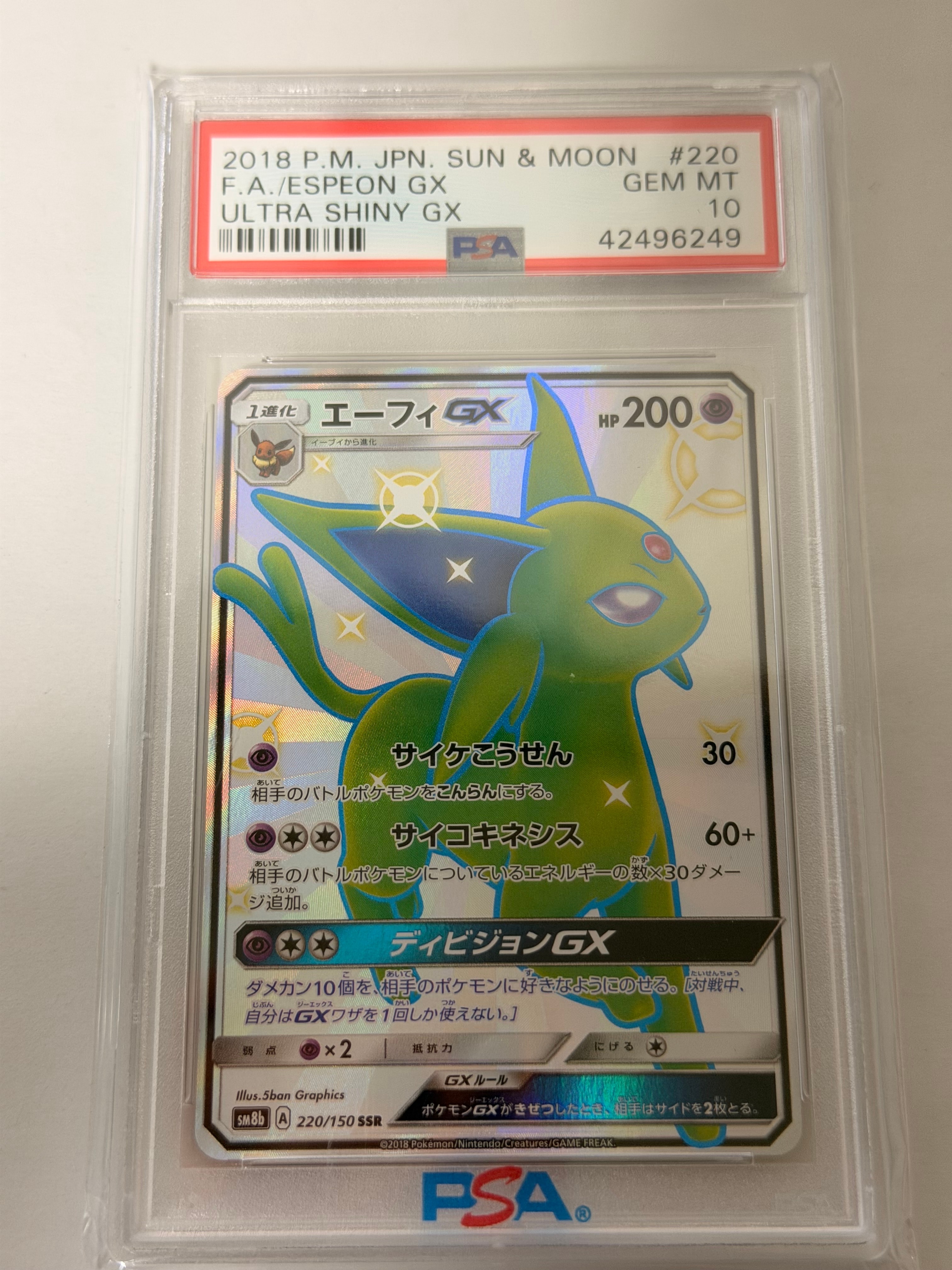 エーフィGX SSR[SM8b 220/150](ハイクラスパック「GXウルトラ