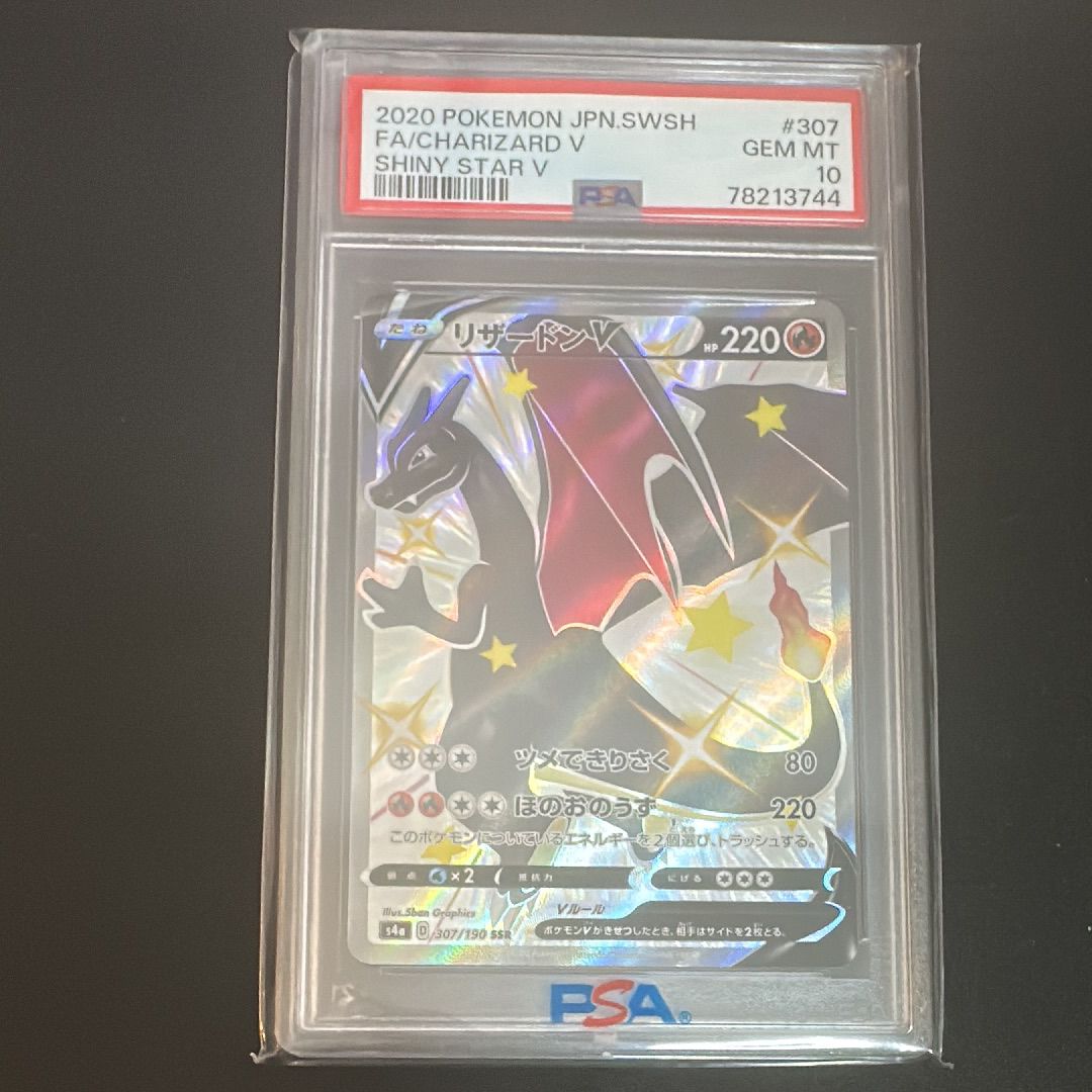 リザードンV SSR[S4a 307/190](ハイクラスパック「シャイニースターV」)