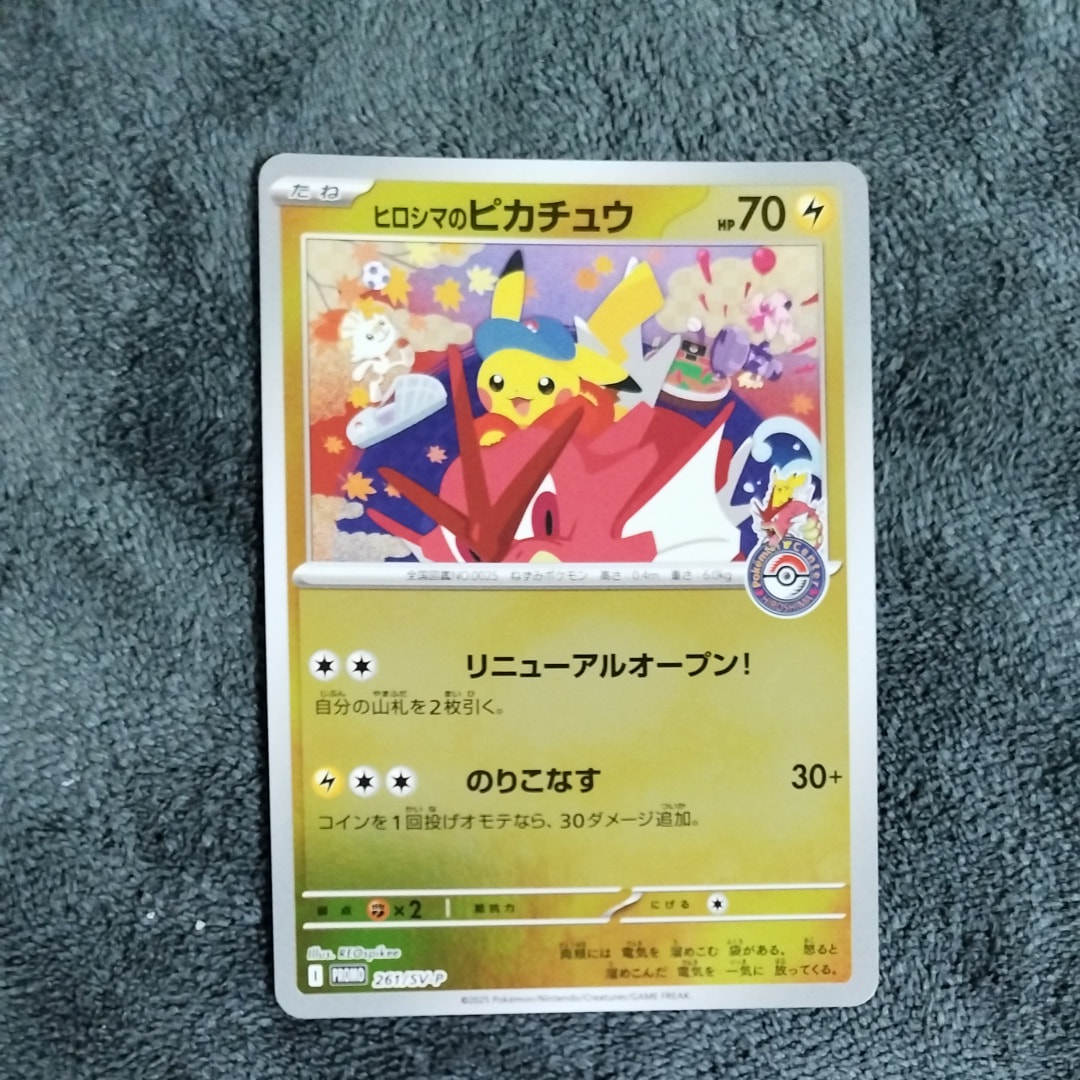 ヒロシマのピカチュウ P [SV-P 261](スペシャルBOX「ポケモンセンターヒロシマ」)