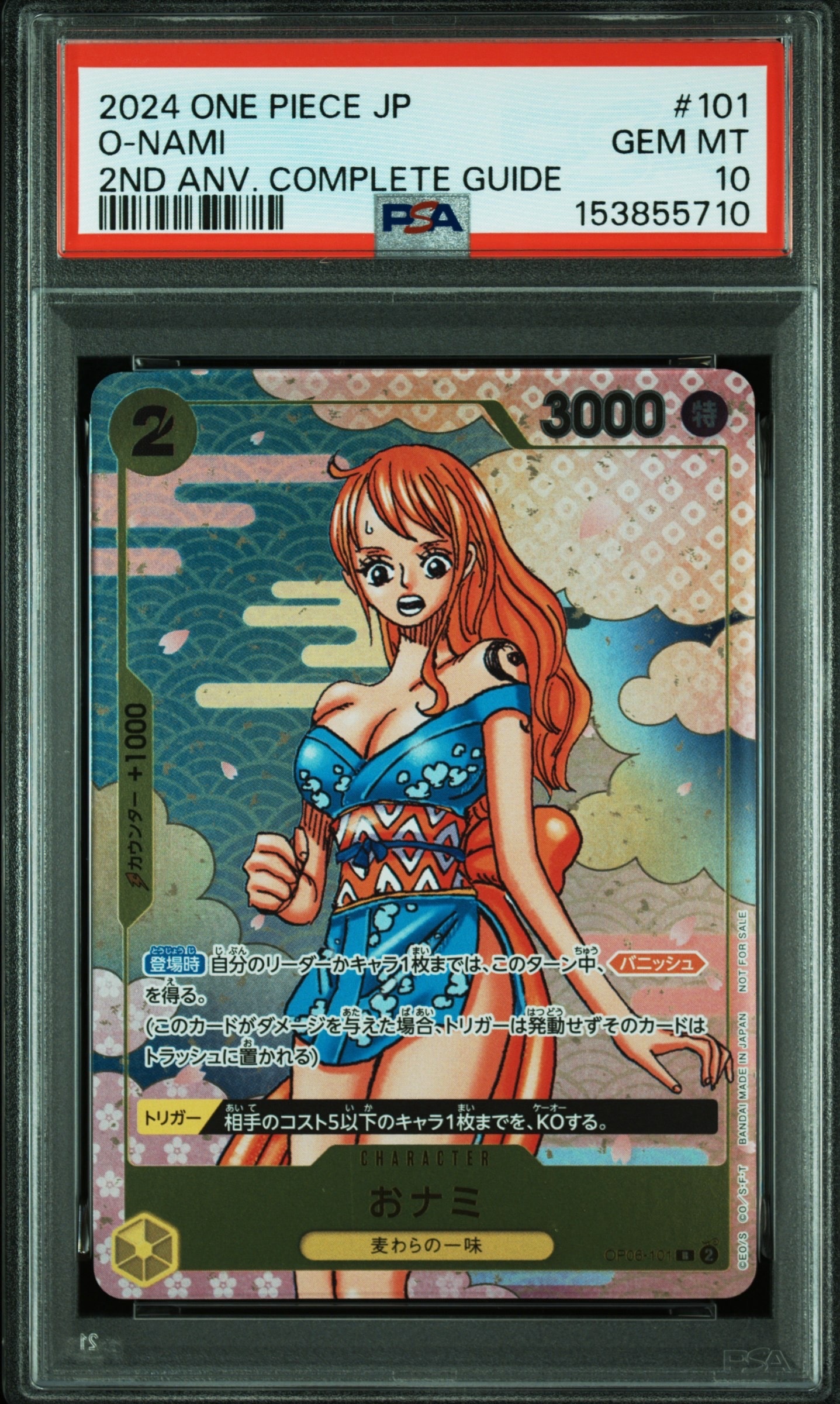 おナミ R [OP06-101](プロモーションカード「ONE PIECE CARD GAME 2nd ANNIVERSARY COMPLETE GUIDE」)