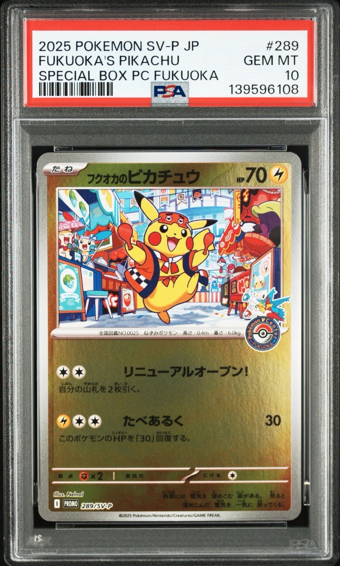 フクオカのピカチュウ 283/SV-P フクオカのピカチュウ 283/SV-P 【公式通販】