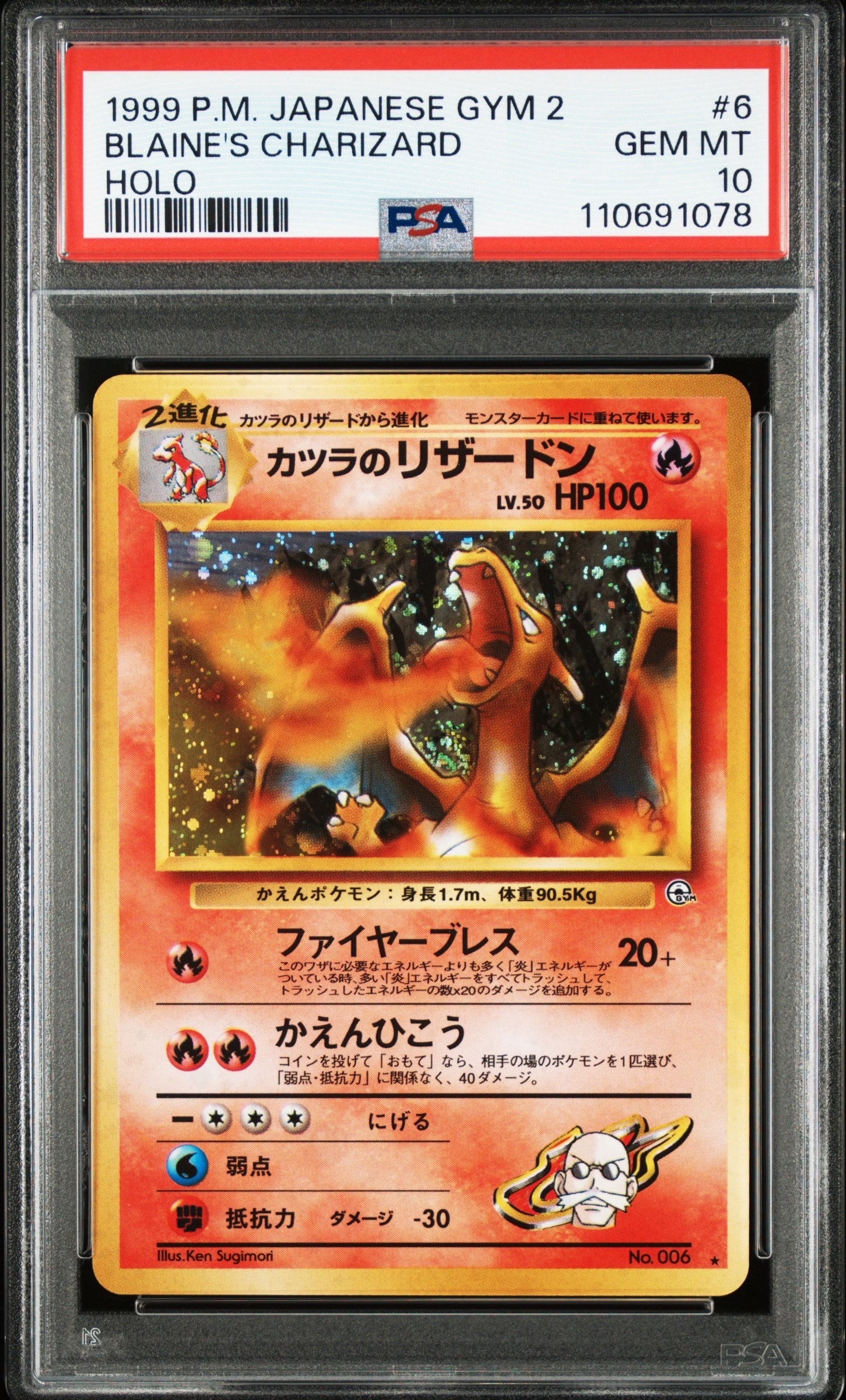 カツラのリザードン R: 旧裏[PMCG-G2 No.006](ジム拡張第2弾 「闇からの挑戦」)