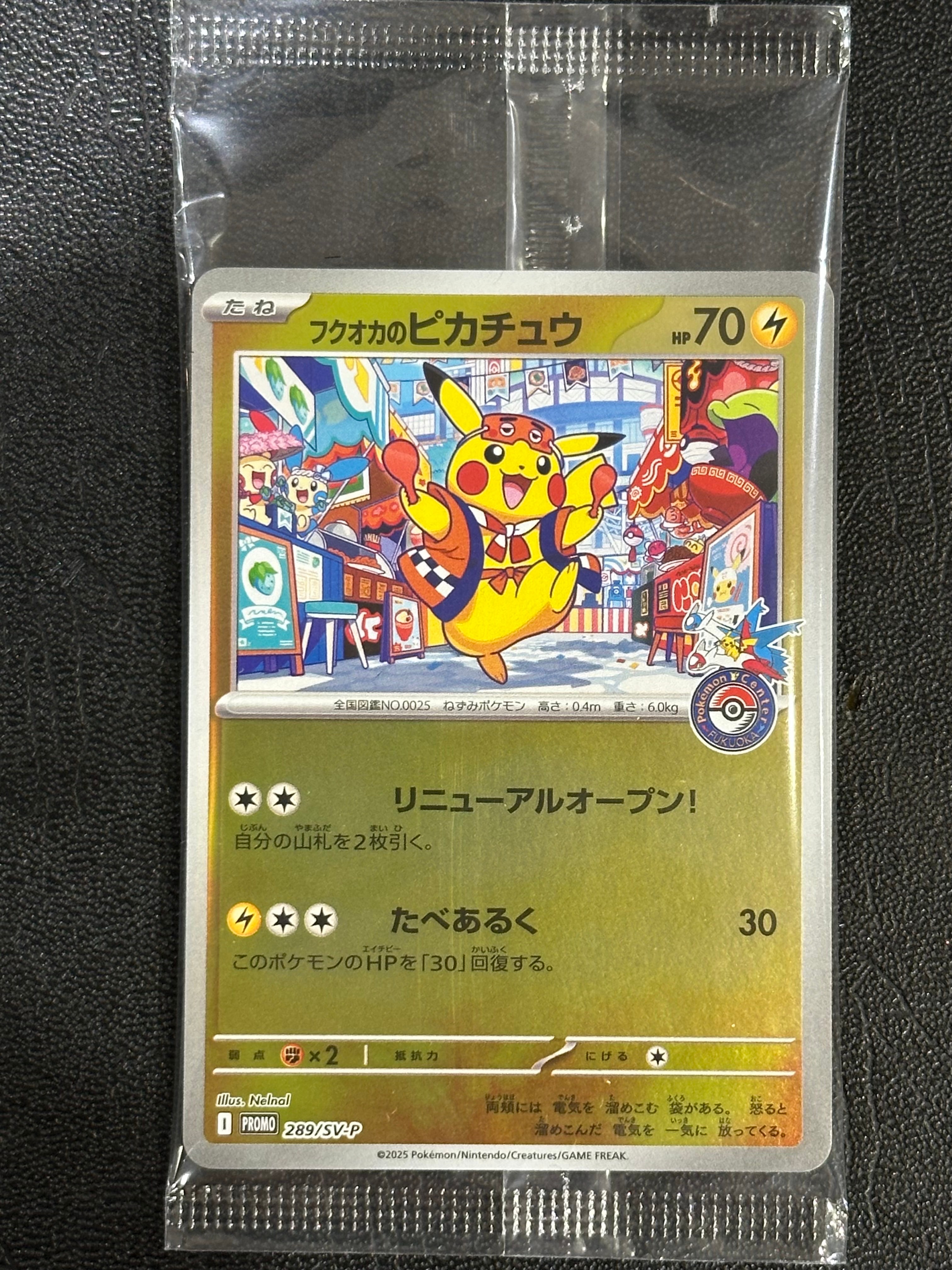 フクオカのピカチュウ P [SV-P 289](スペシャルBOX「ポケモンセンターフクオカ」)