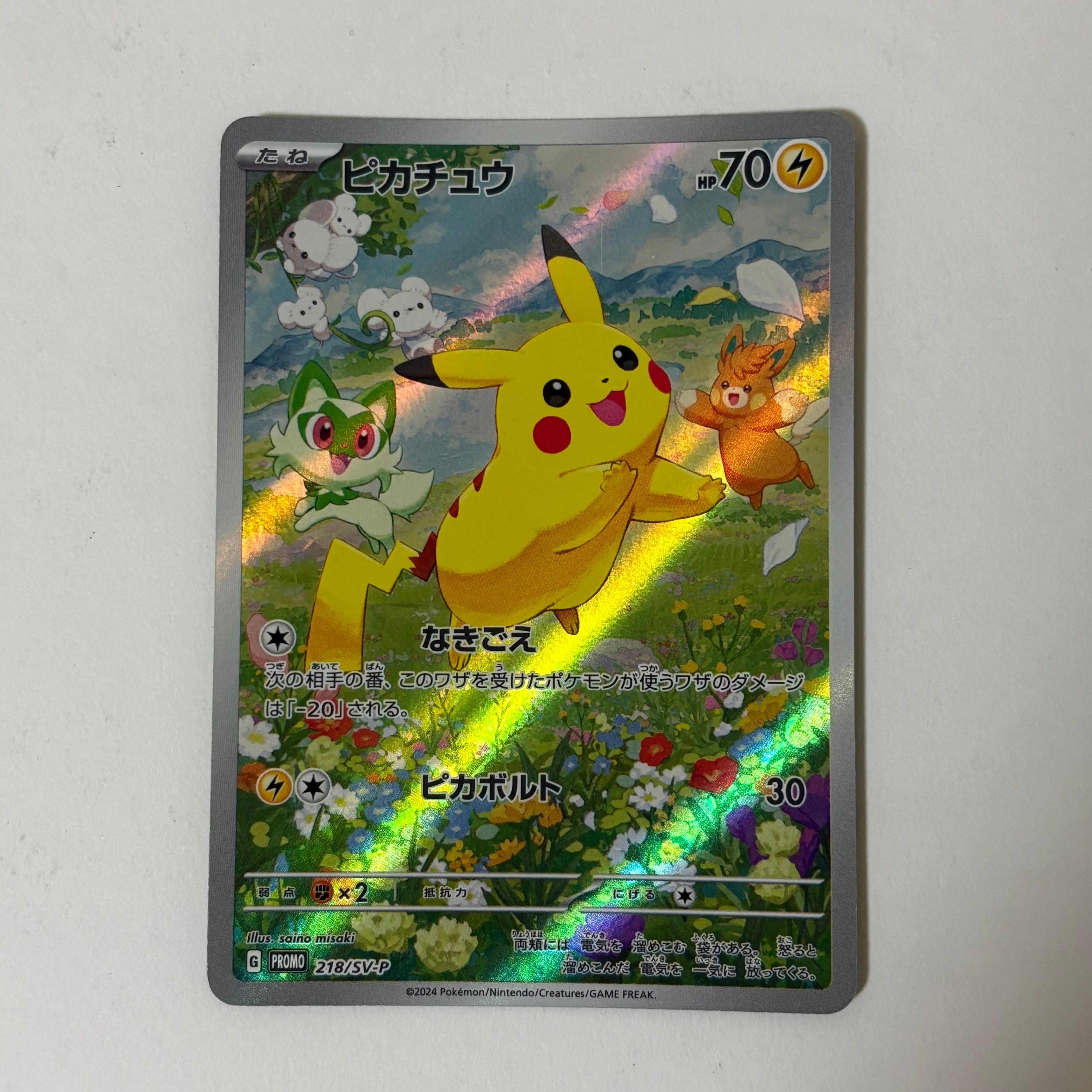 ピカチュウ P [SV-P 218](プロモカードパック「ポケカの夏がキタ!プロモカードGetキャンペーン!」)
