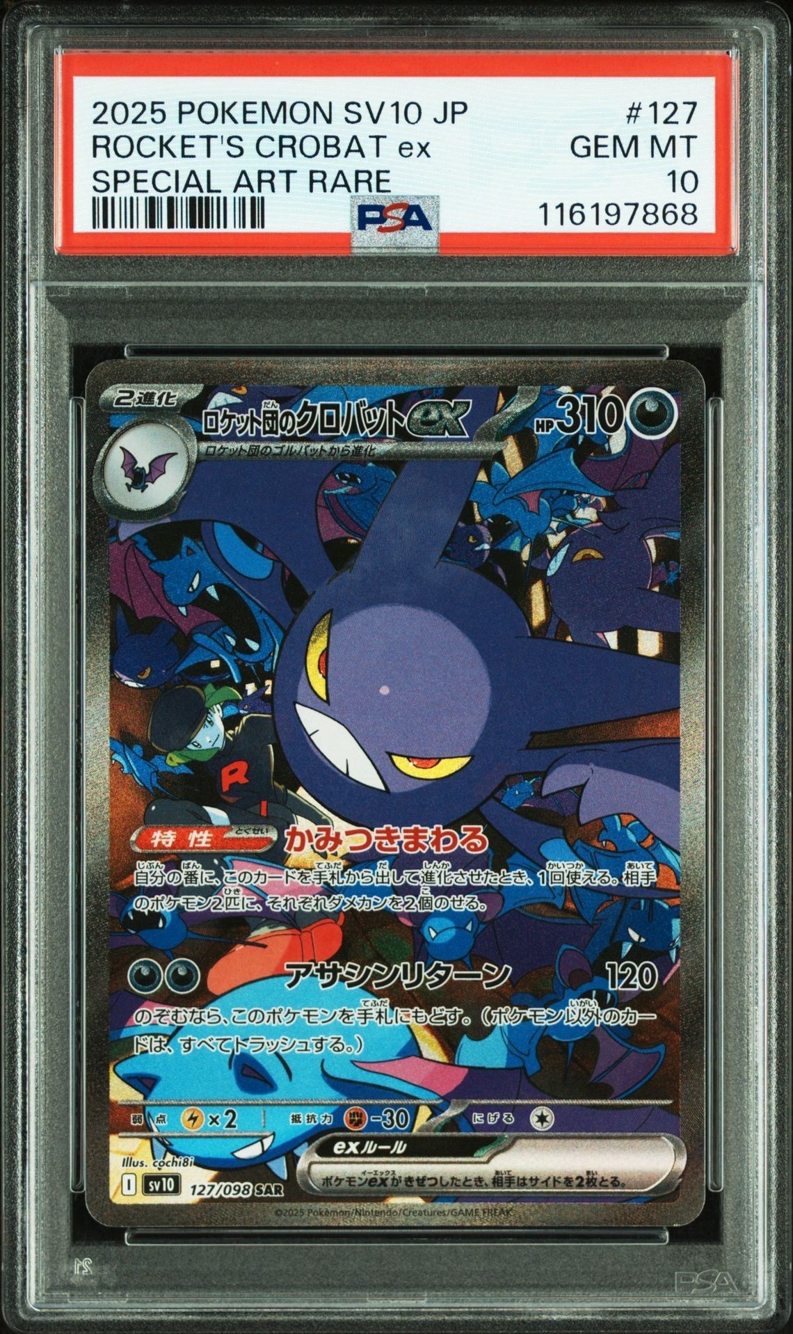ロケット団のクロバットex SAR [SV10 127/098](拡張パック「ロケット団の栄光」)