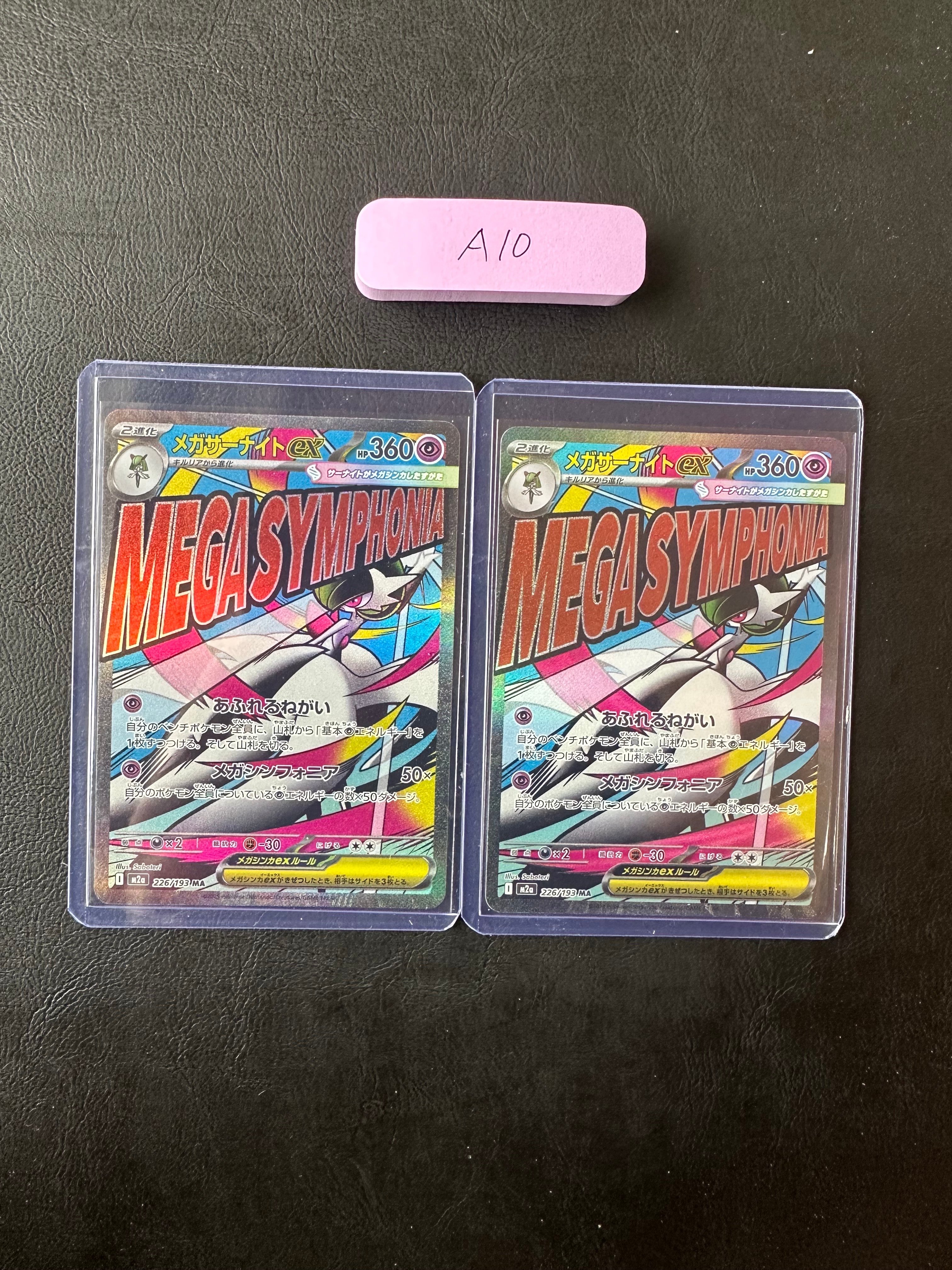 メガサーナイトex MA [M2a 226/193](ハイクラスパック「MEGAドリームex」)