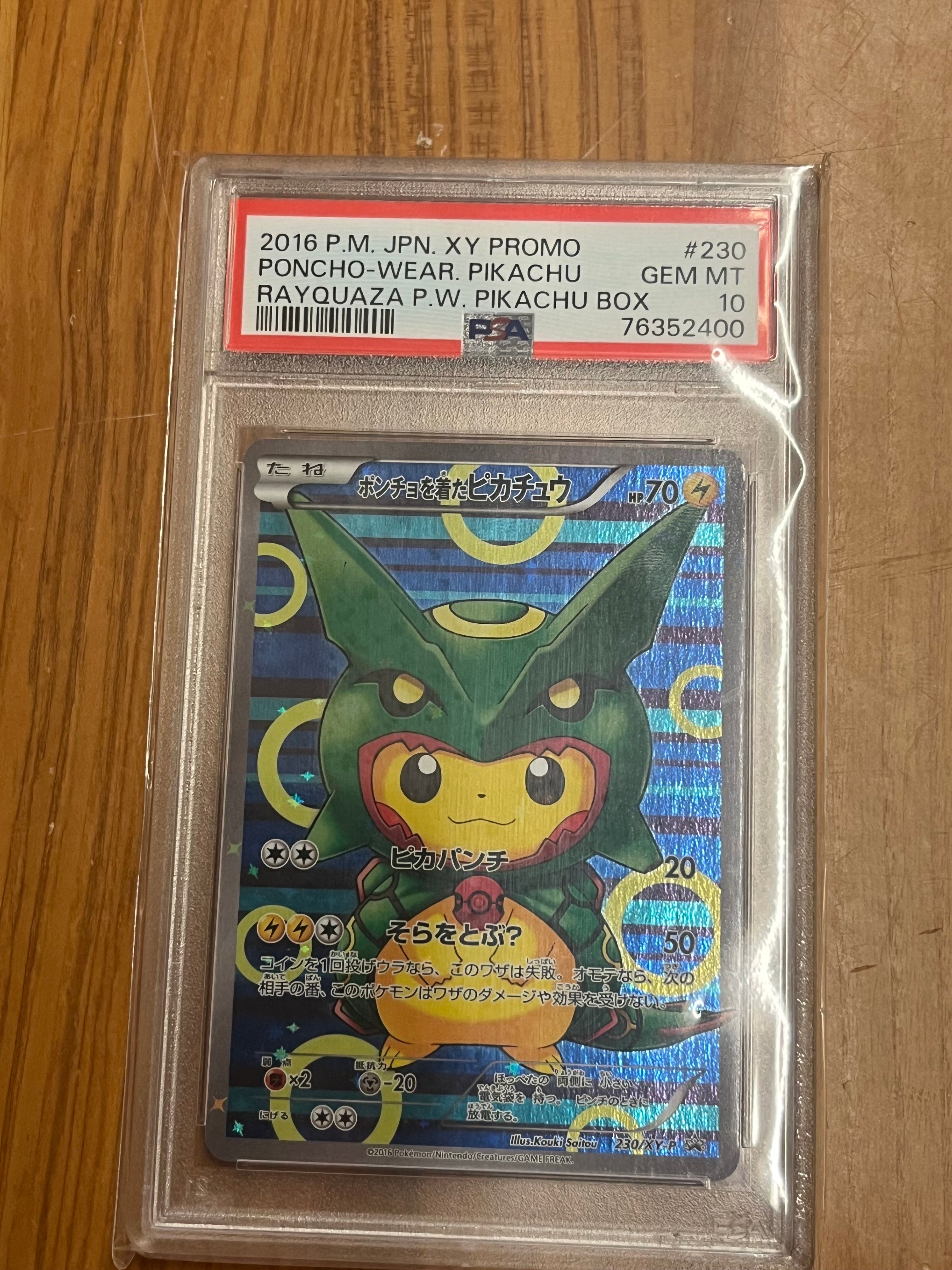 ポンチョを着たピカチュウ: プロモ[XY-P 230/XY-P](プロモーションカード「XY-P」)