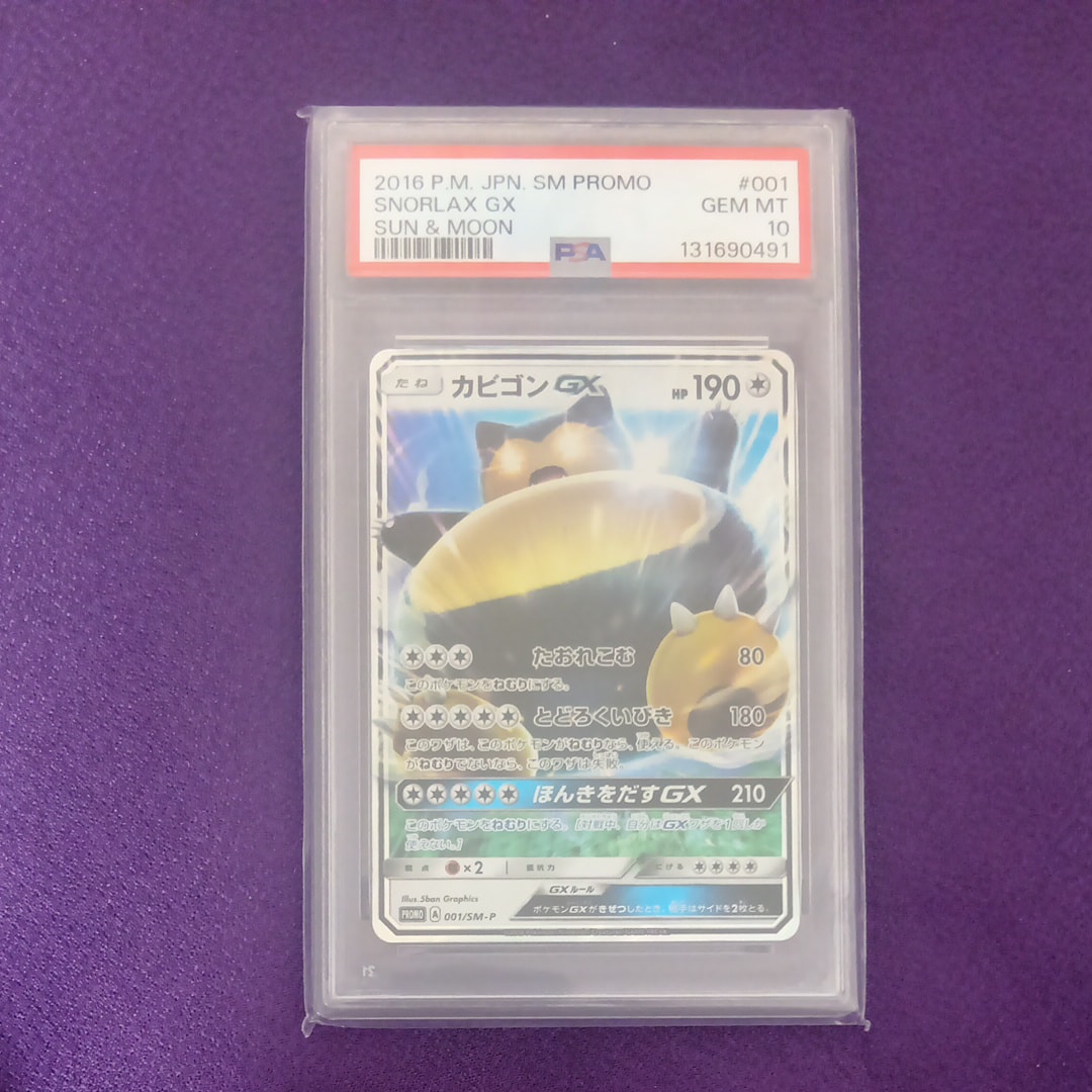カビゴンGX P [SM-P 001](プロモーションカード「ニンテンドー3DSソフト ポケットモンスター サン・ムーン パッケージ版 早期購入特典」)