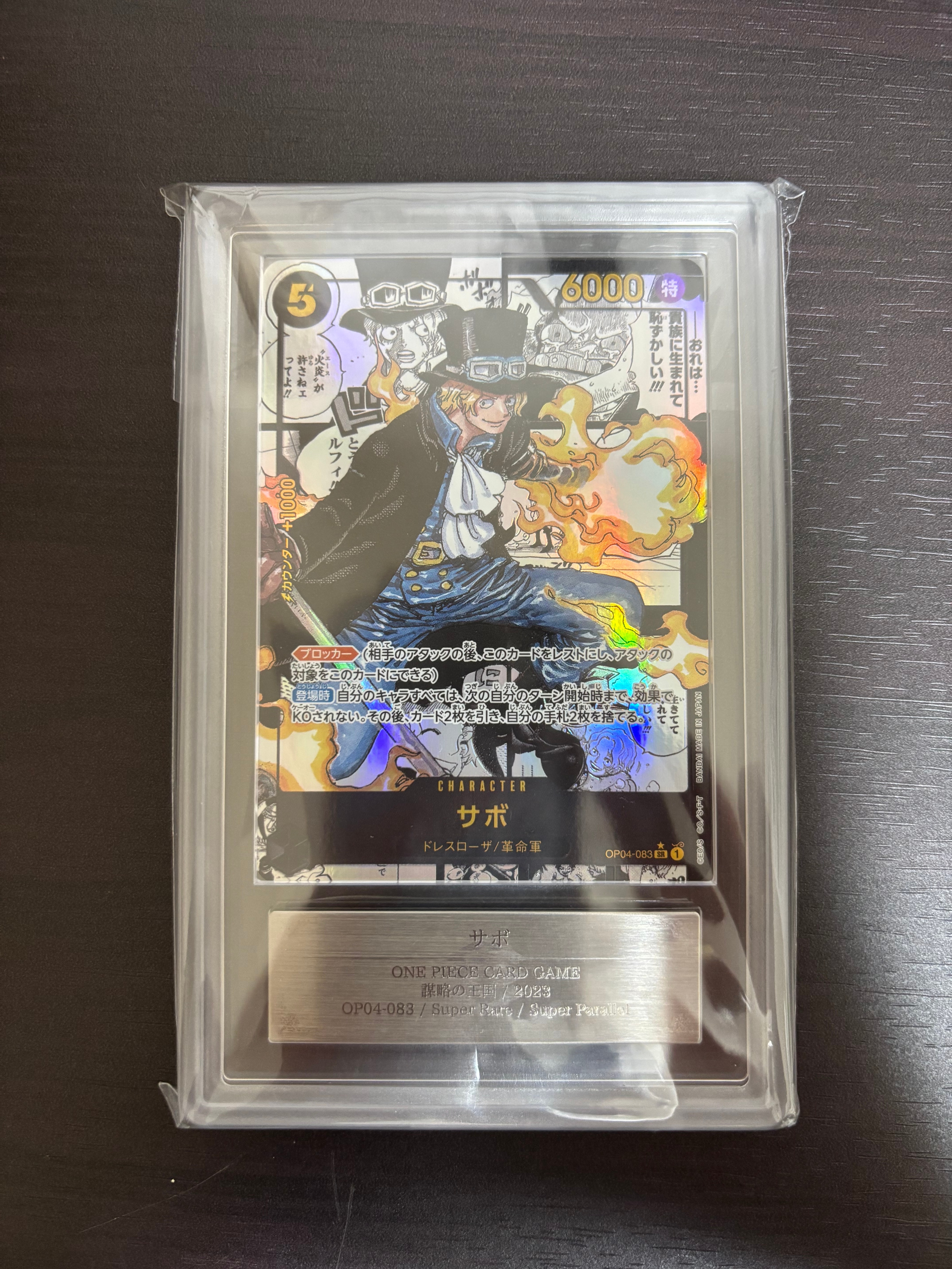 サボ SR-SP (コミパラ) [OP04-083](ブースターパック「謀略の王国」)