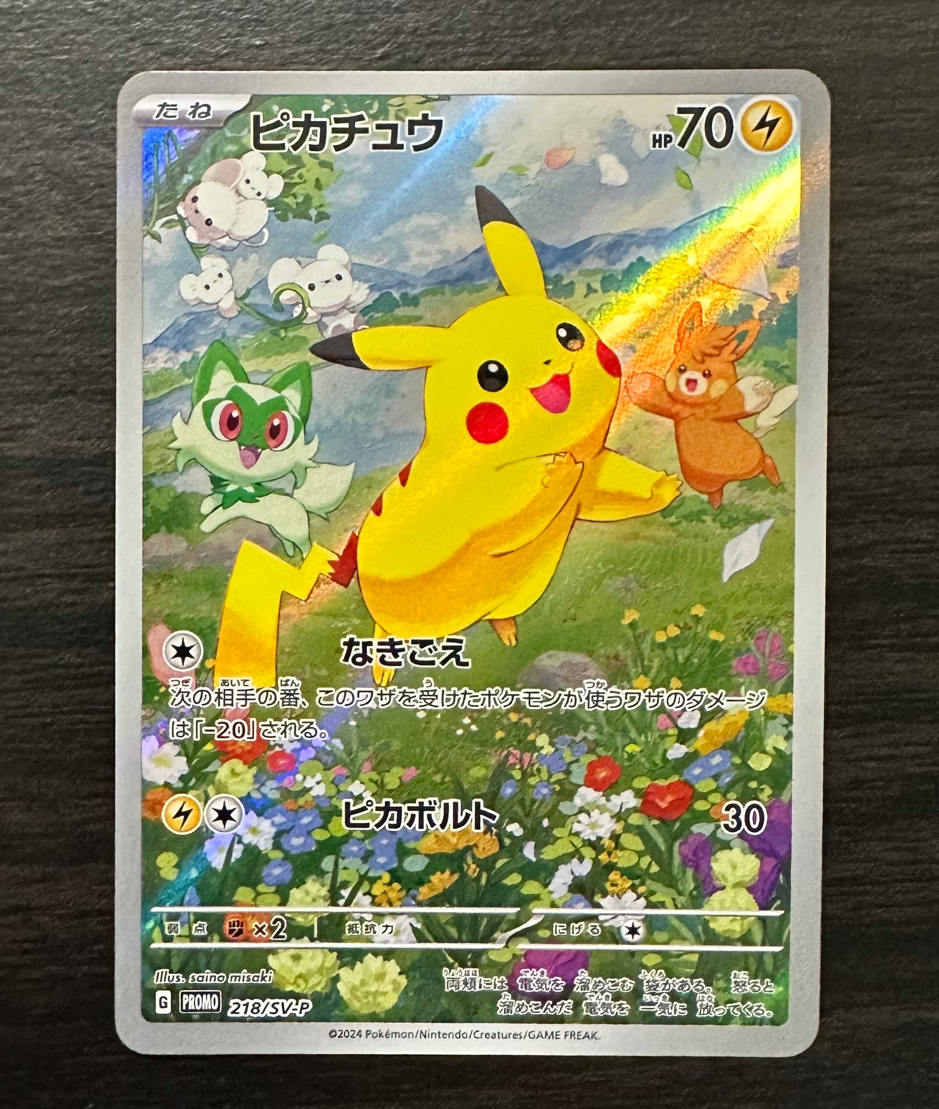 状態B】ピカチュウ P [SV-P 218](プロモカードパック「ポケカの夏が