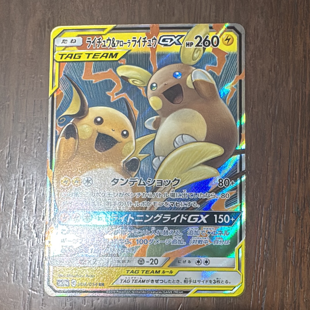 ライチュウ&アローラライチュウGX RR [SM10a 008/054](強化拡張パック