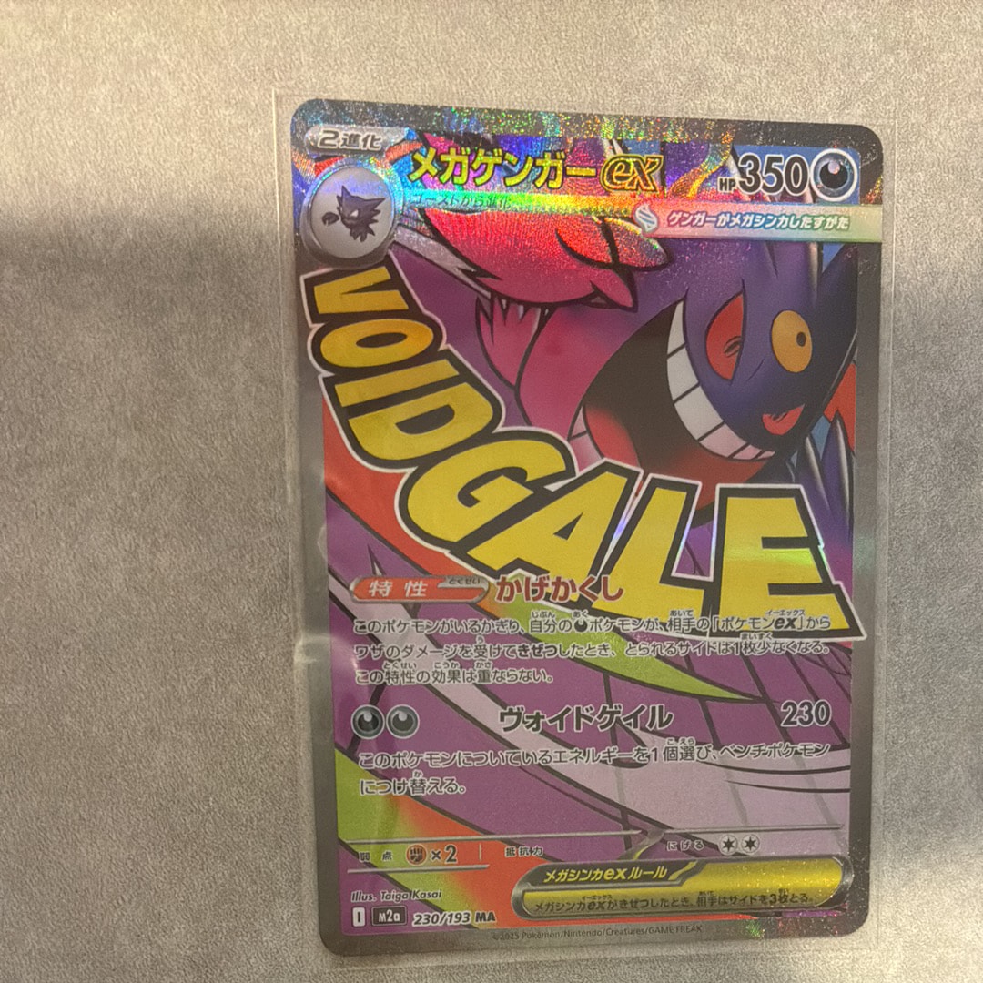 メガゲンガーex MA [M2a 230/193](ハイクラスパック「MEGAドリームex」)