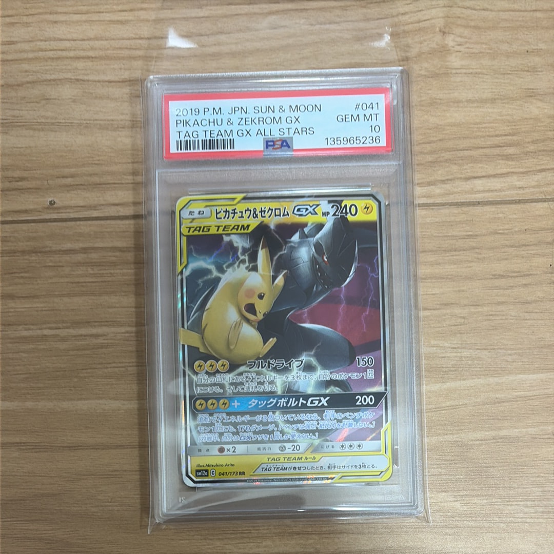 ピカチュウ&ゼクロムGX RR [SM12a 041/173](ハイクラスパック「TAG TEAM GX タッグオールスターズ」)