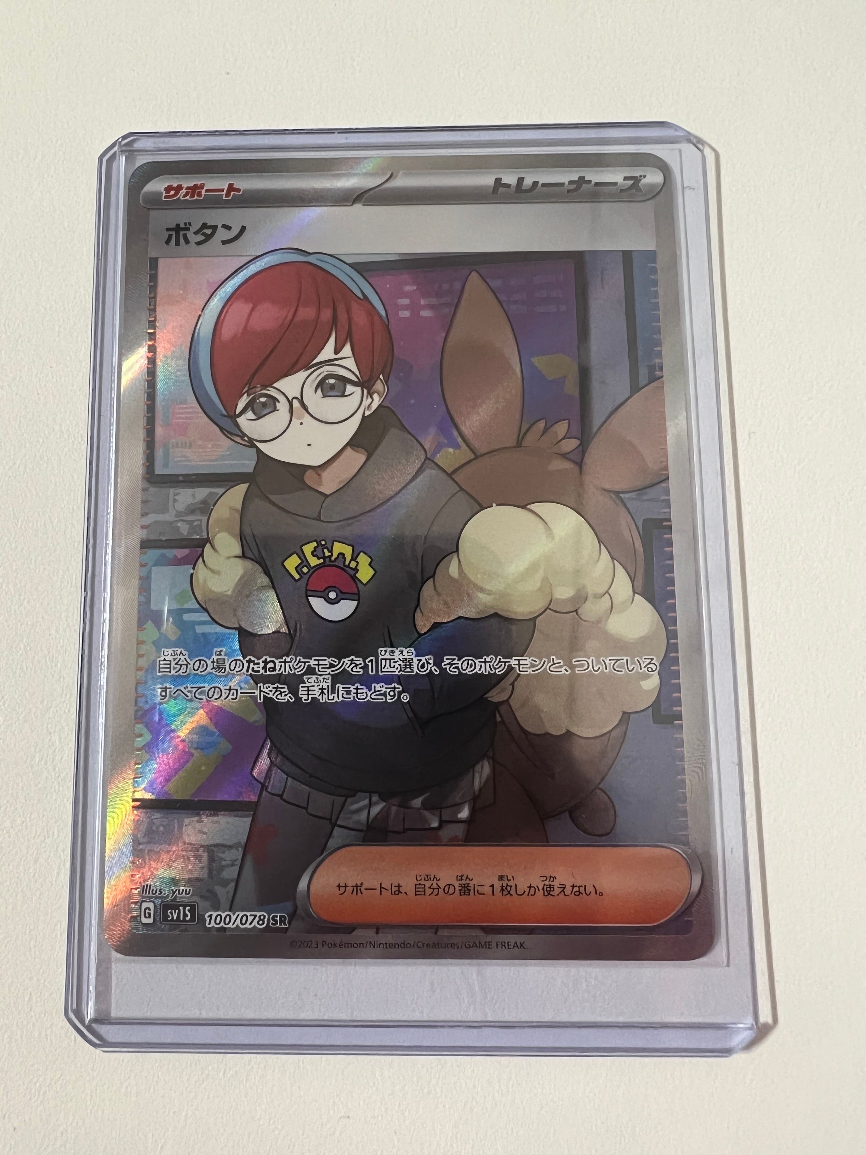 ボタン SR[SV1S 100/078](スカーレット&バイオレット 拡張パック「スカーレットex」)