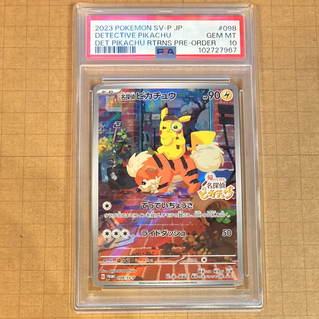 名探偵ピカチュウ: プロモ [SV-P 098](プロモーションカード「SV-P」)