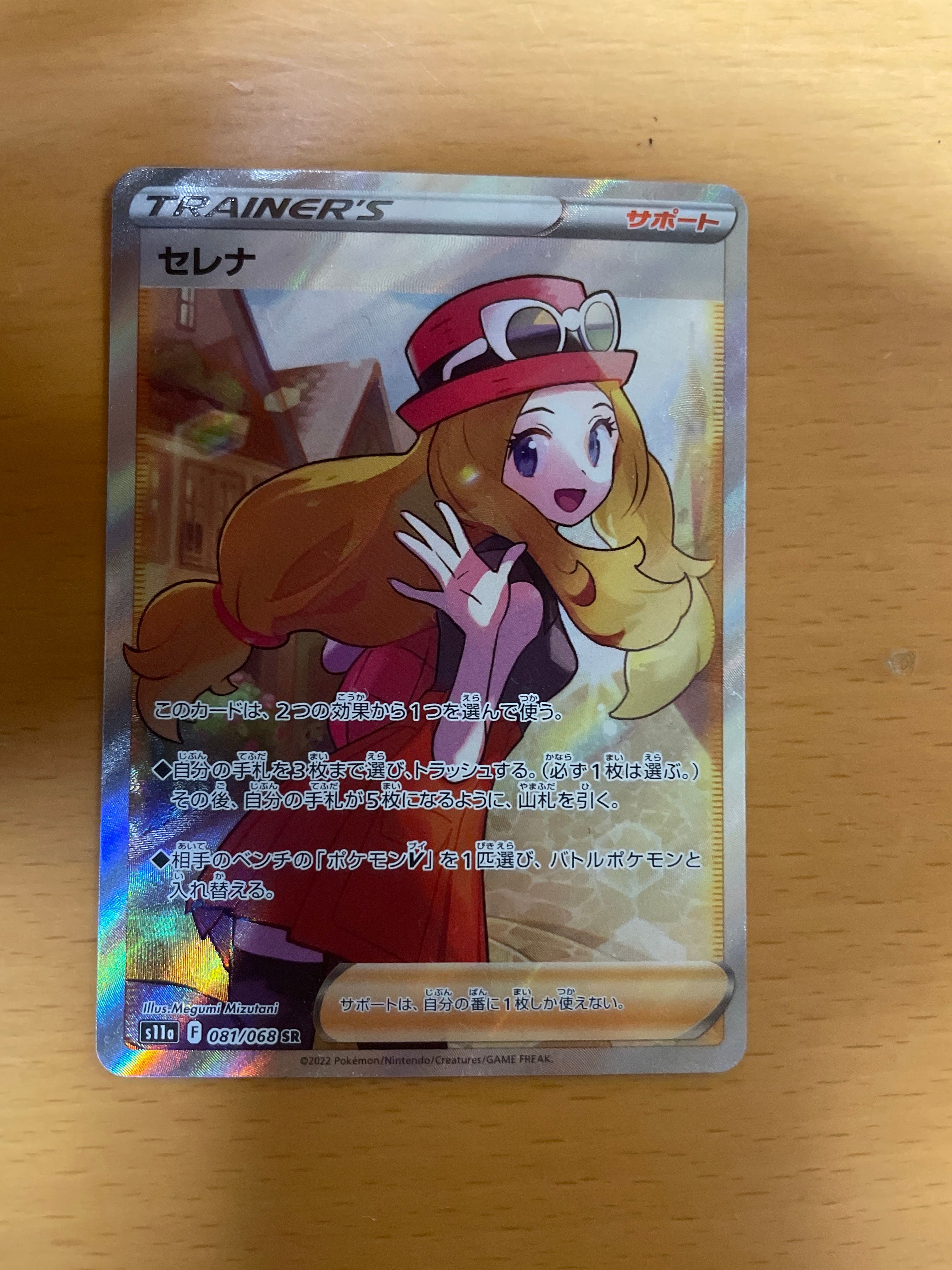 セレナ SR [s11a 081/068](強化拡張パック『白熱のアルカナ』)