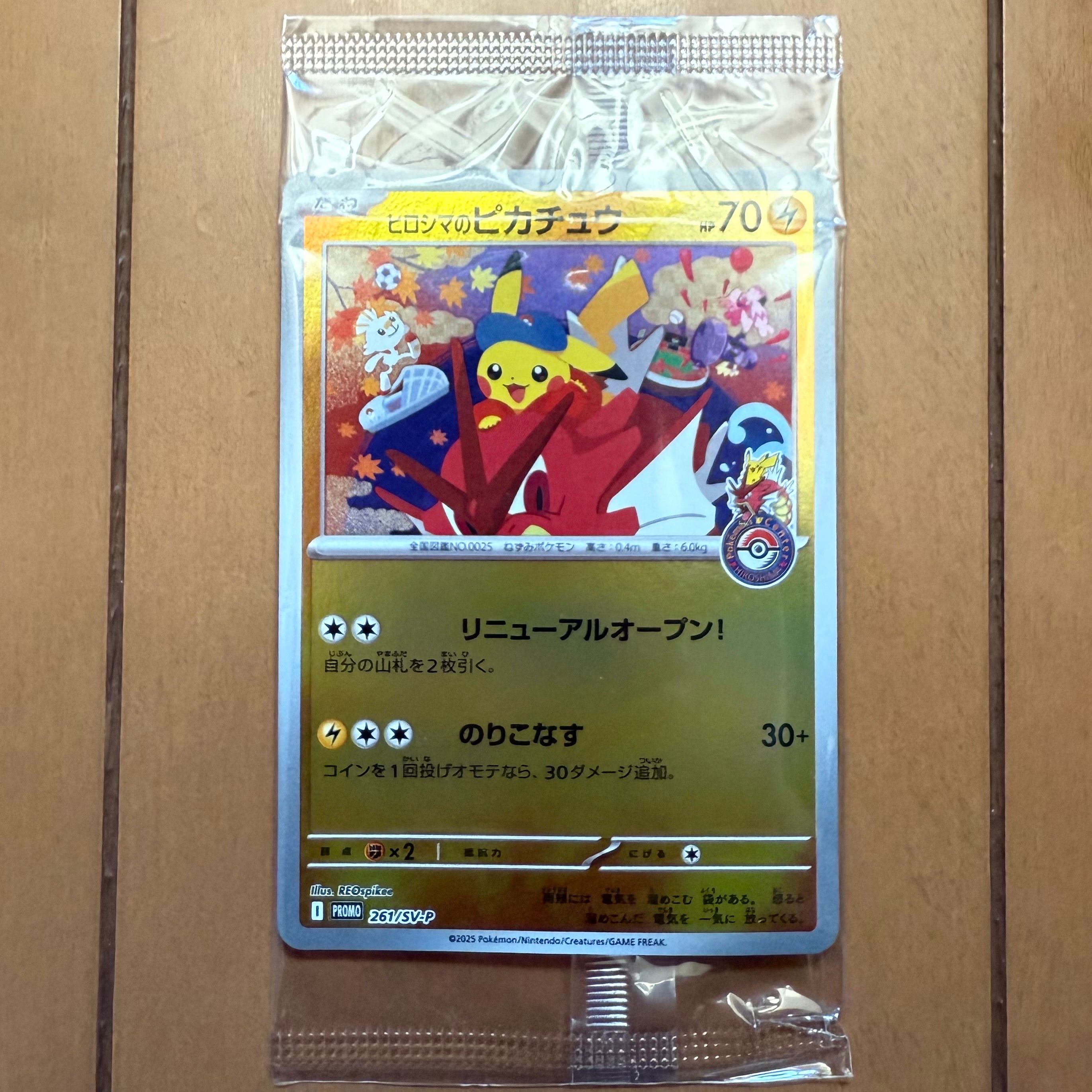 ヒロシマのピカチュウ P [SV-P 261](スペシャルBOX「ポケモンセンターヒロシマ」)