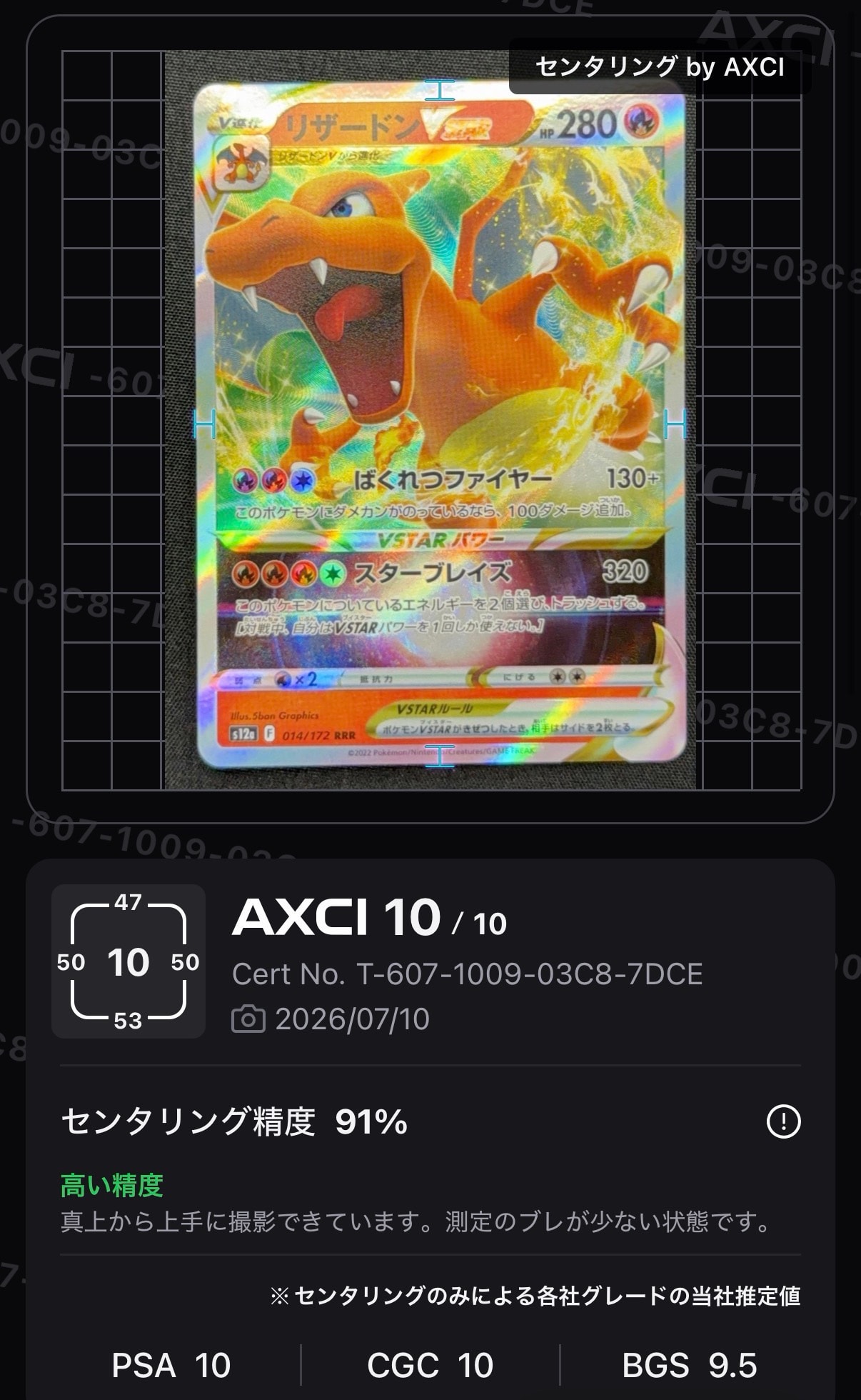 リザードンVSTAR RRR [s12a 014/172](ハイクラスパック「VSTAR