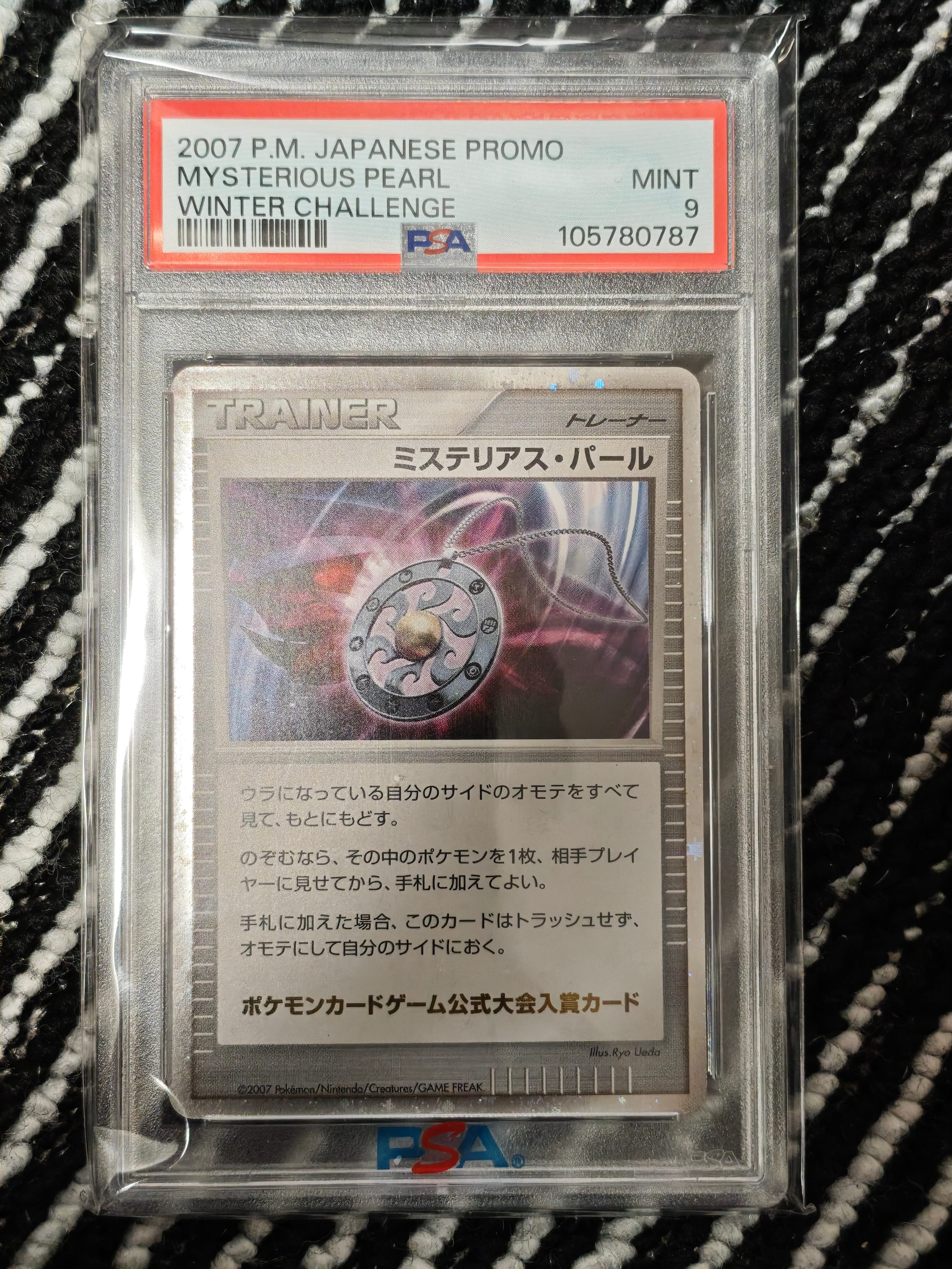 ミステリアス・パール: プロモ[DP-P](プロモーションカード「DP-P」)