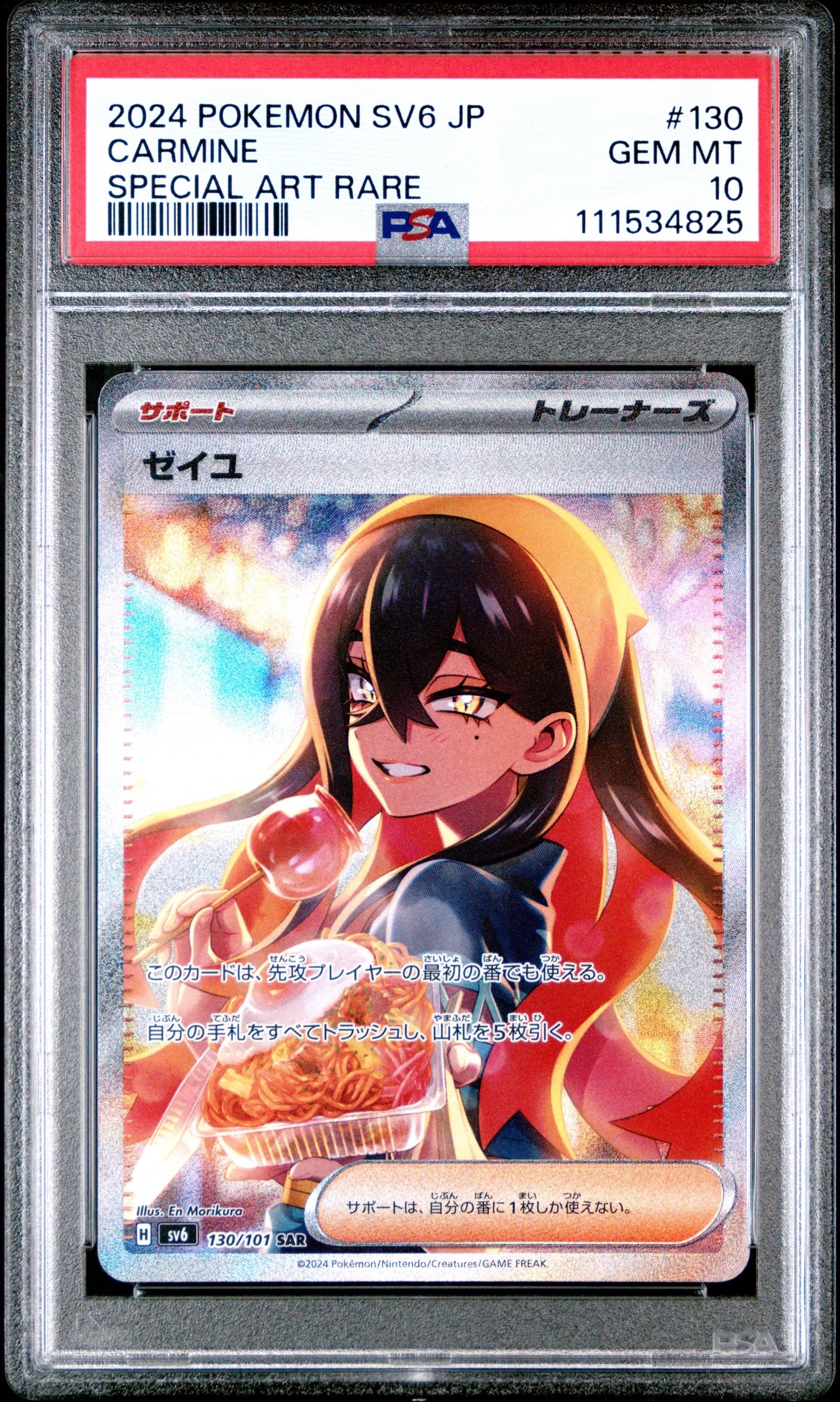 ゼイユ SAR [SV6 130/101](拡張パック「変幻の仮面」)