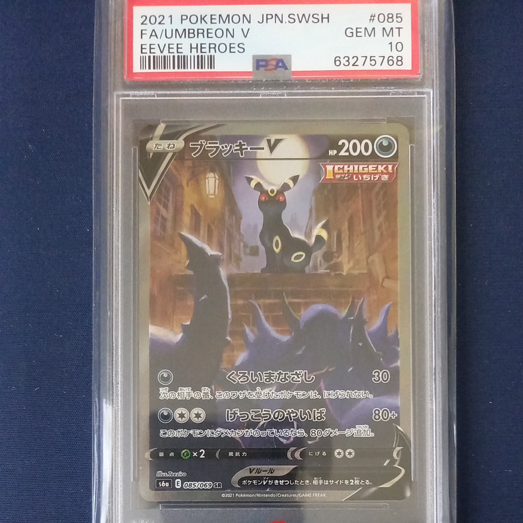 PSA10】ブラッキーV SR: SA[S6a 085/069](強化拡張パック「イーブイ