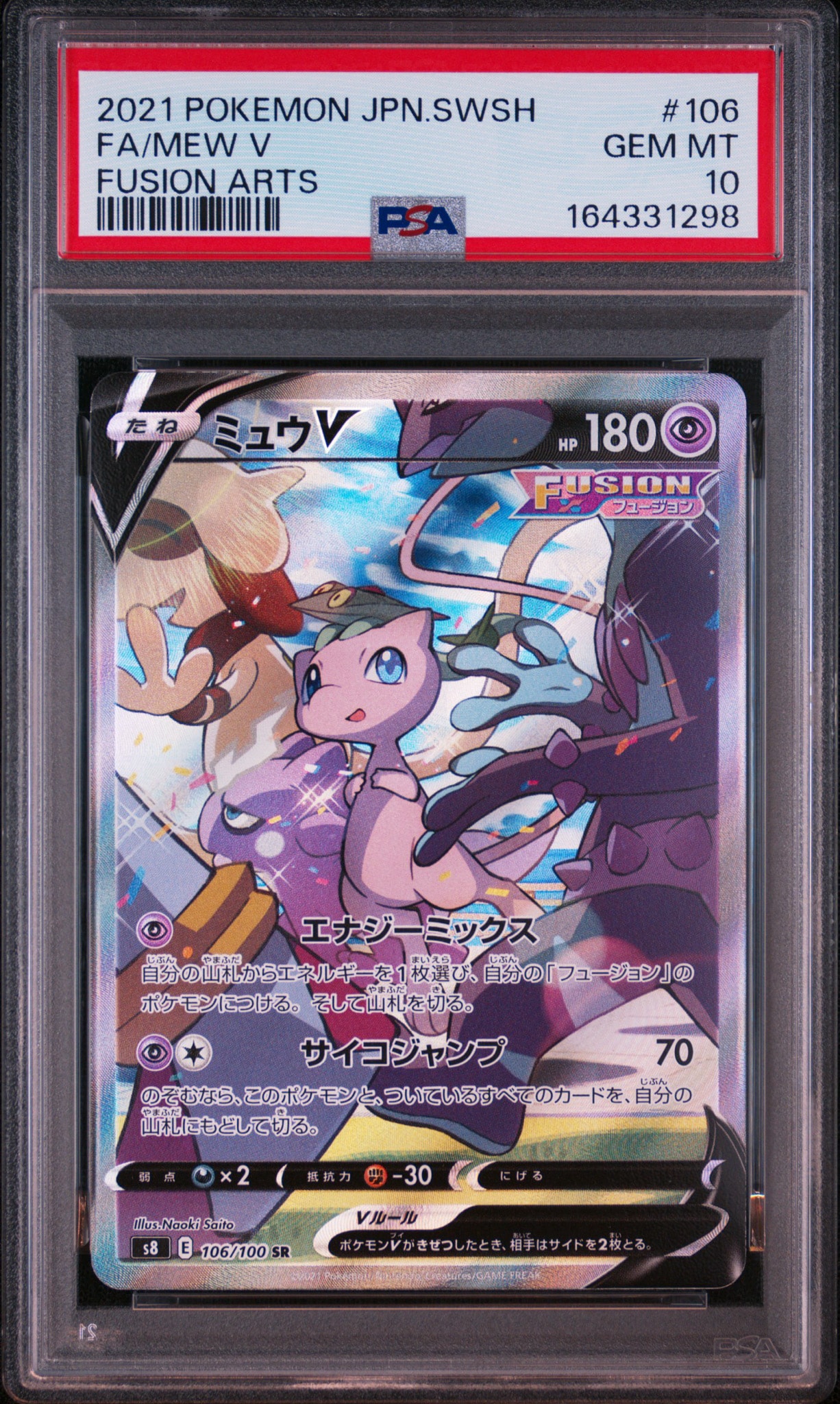ミュウV SR: SA[S8 106/100](拡張パック「フュージョンアーツ」)通販