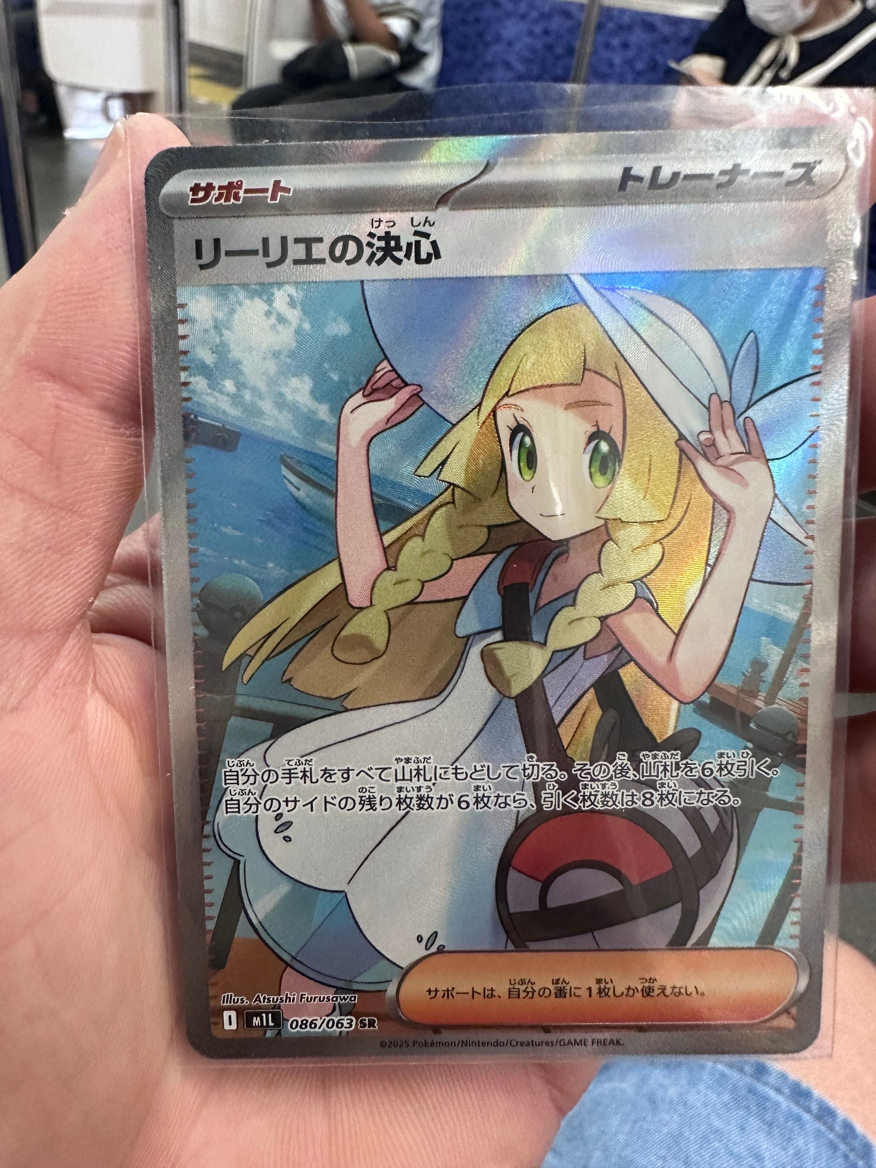 リーリエの決心 SR [M1L 086/063](拡張パック「メガブレイブ」)