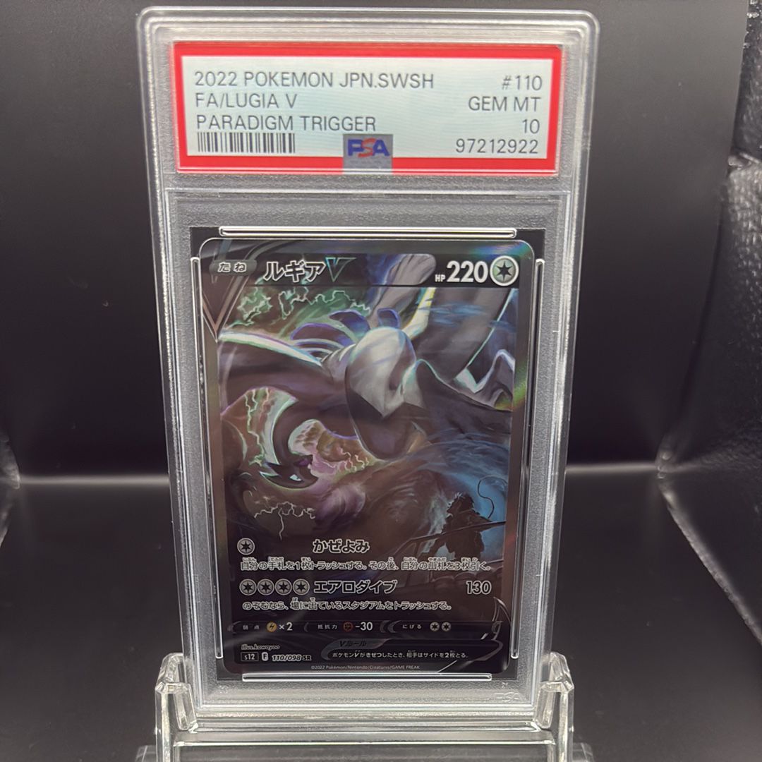 ルギアV SR:SA[s12 110/098](拡張パック「パラダイムトリガー」)