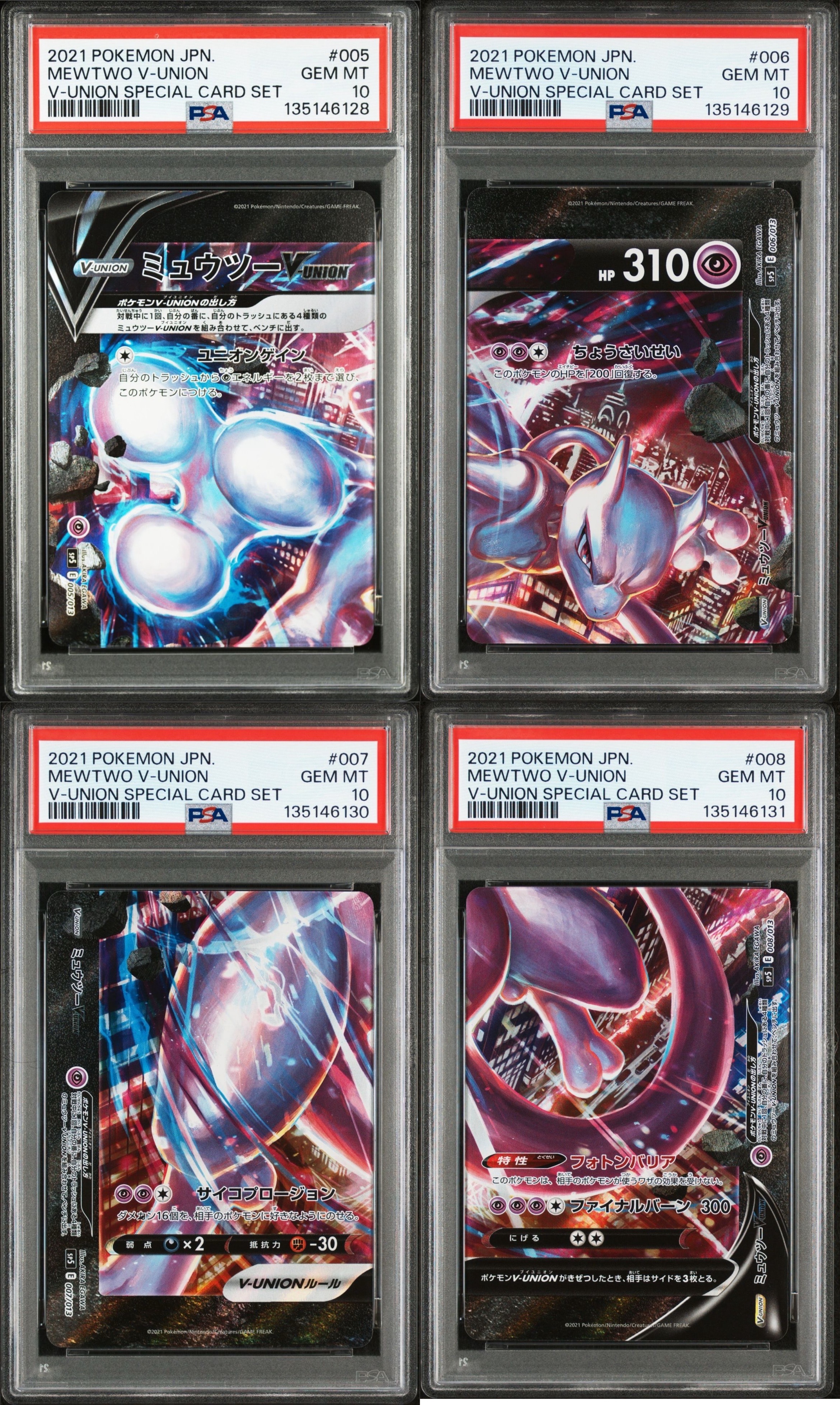 ミュウツーV-UNION [SP5 005/013](スペシャルカードセット ミュウツーV-UNION)