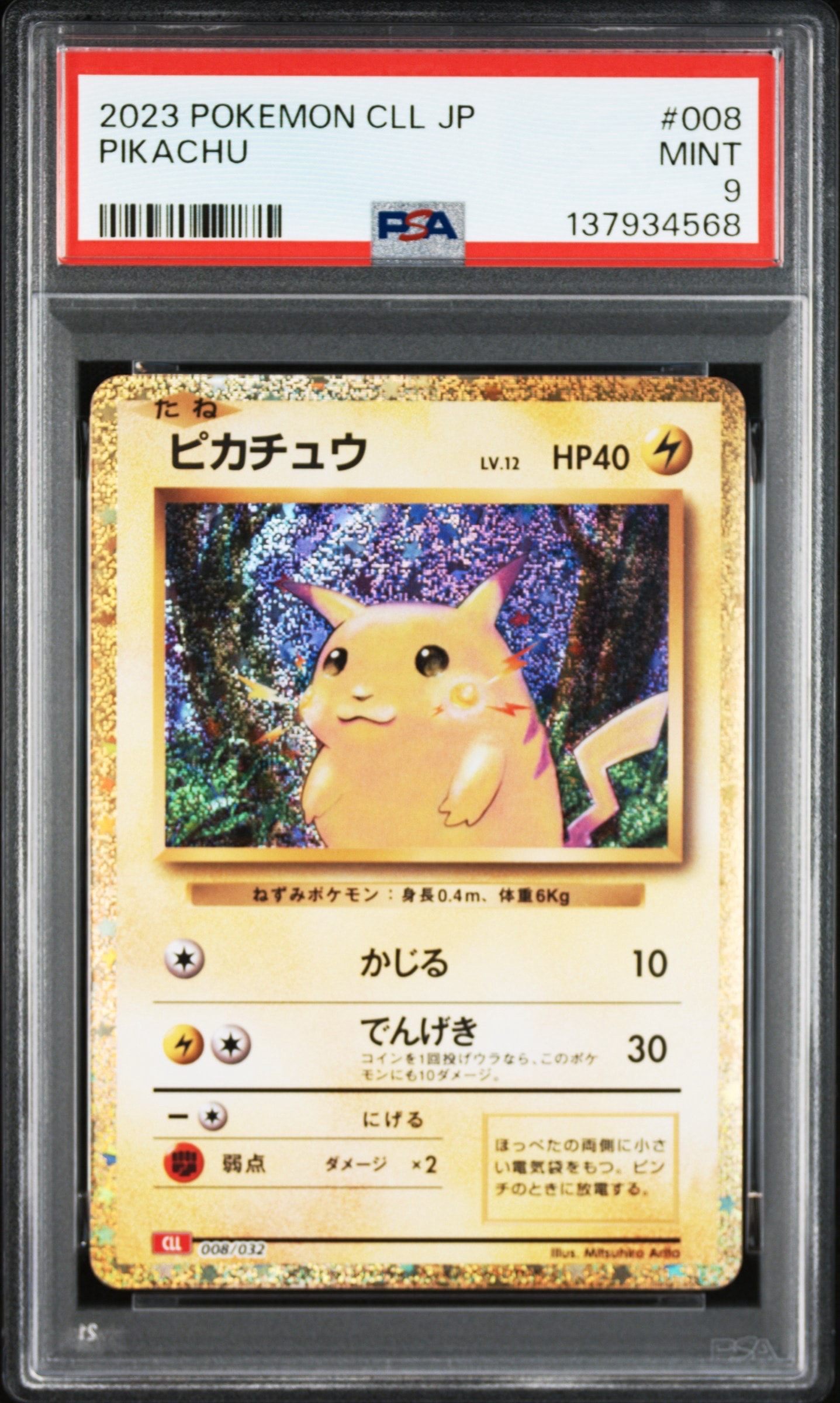 ピカチュウ [CLL 008/032](ポケモンカードゲーム Classic)
