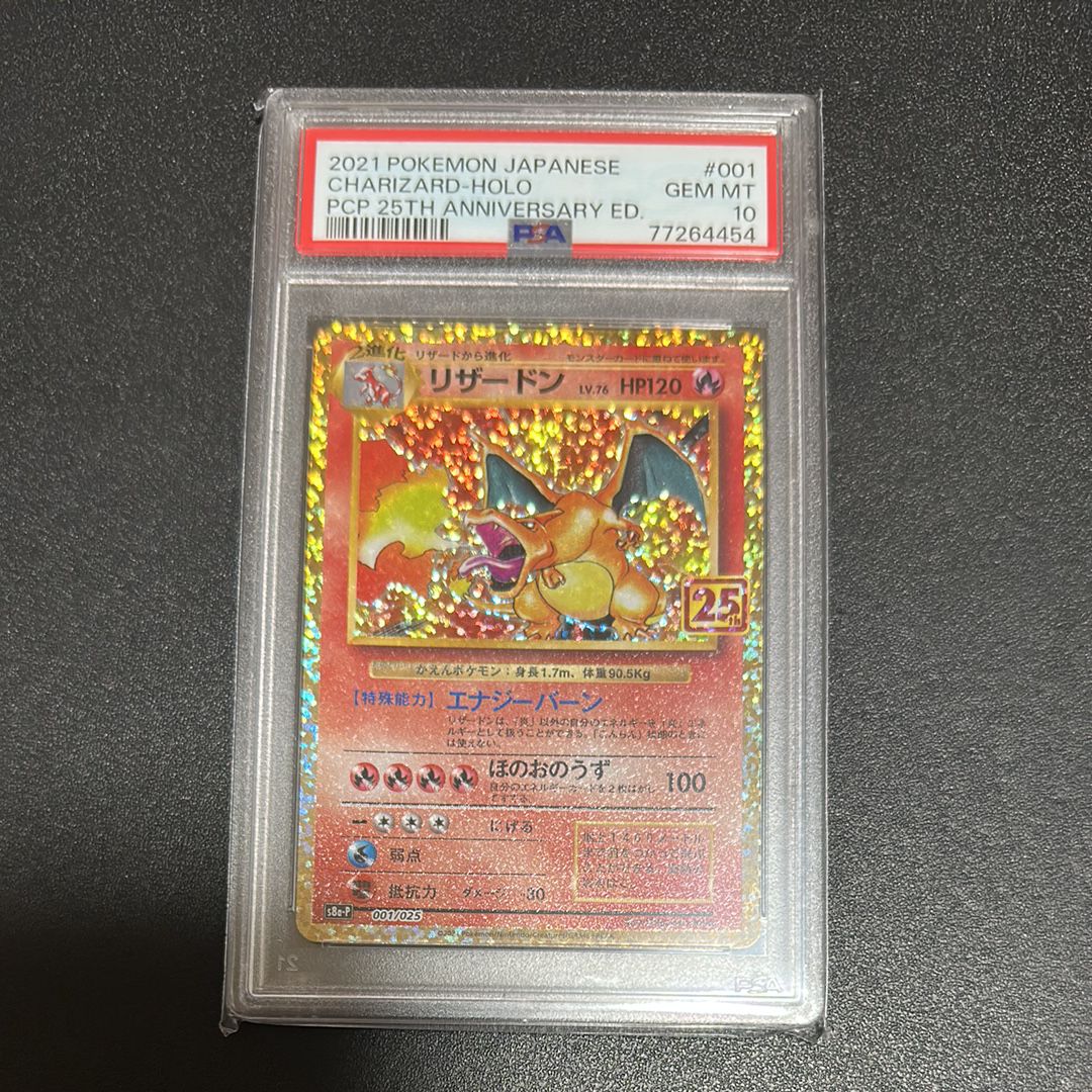 リザードン: プロモ[S8a-P 001/025](プロモカードパック 25th ANNIVERSARY edition)