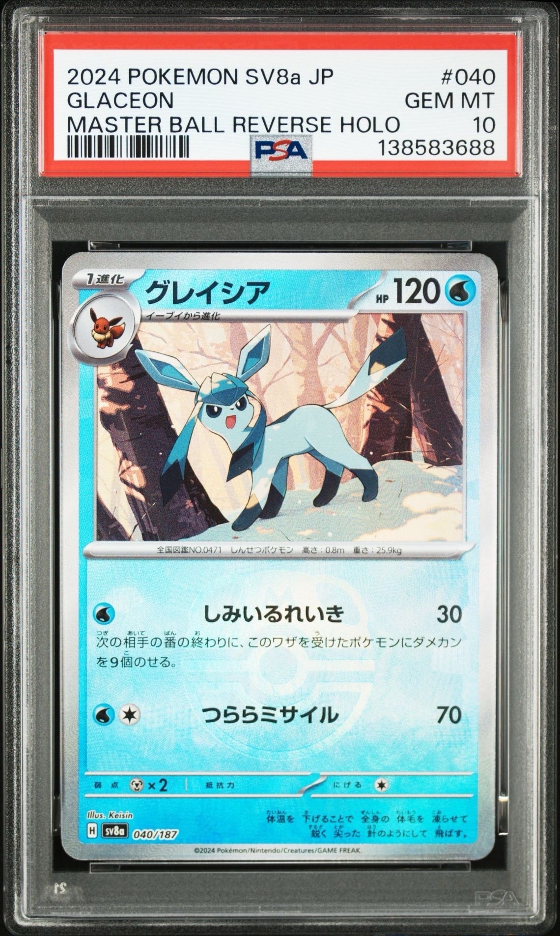 グレイシア :マスターボールミラー [SV8a 040/187](ハイクラスパック「テラスタルフェスex」)