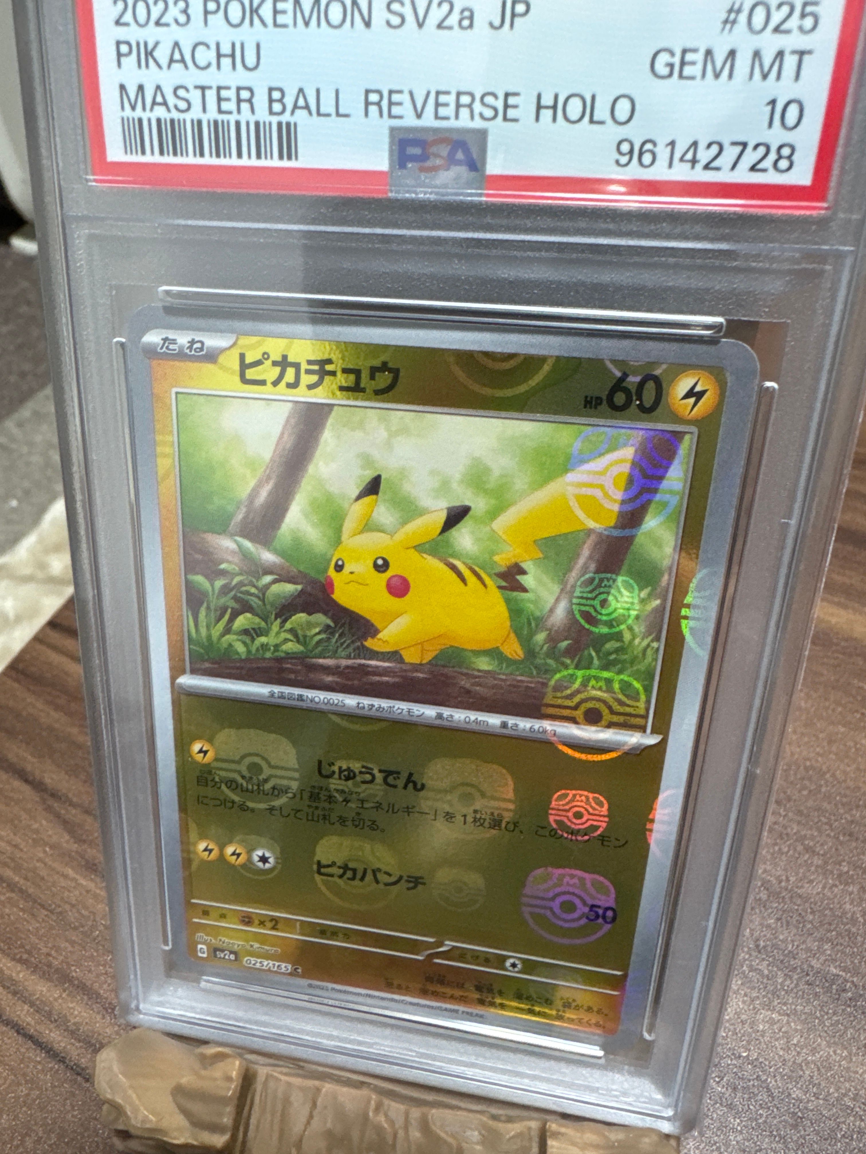 ピカチュウ C: マスターボールミラー (マスボピカチュウ) [SV2a 025/165](強化拡張パック「ポケモンカード151」)