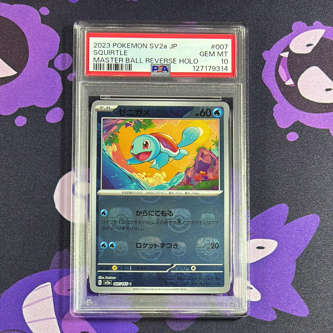 ゼニガメ C: マスターボールミラー[SV2a 007/165](強化拡張パック「ポケモンカード151」)