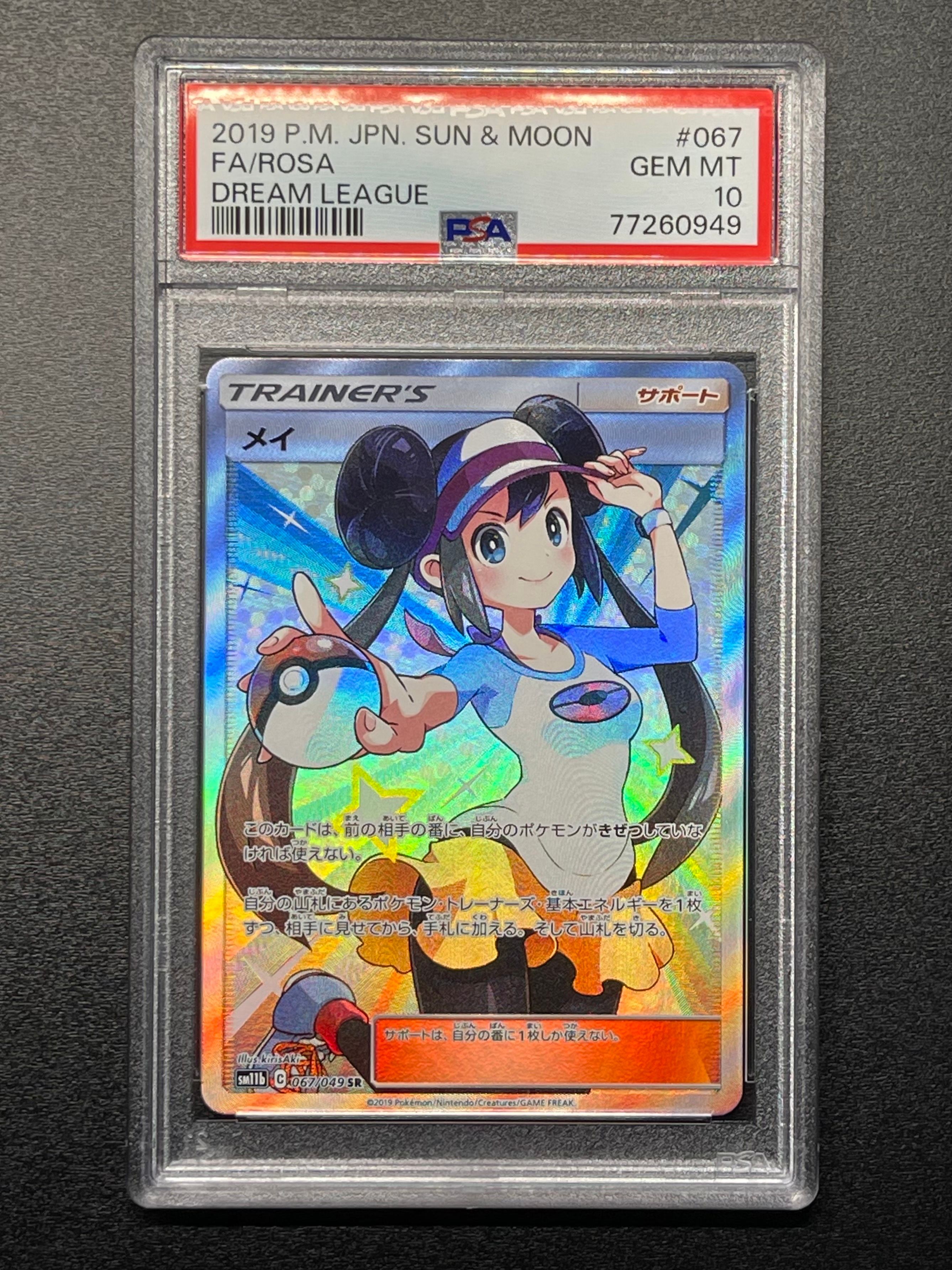 メイ SR[SM11b 067/049](強化拡張パック「ドリームリーグ」)