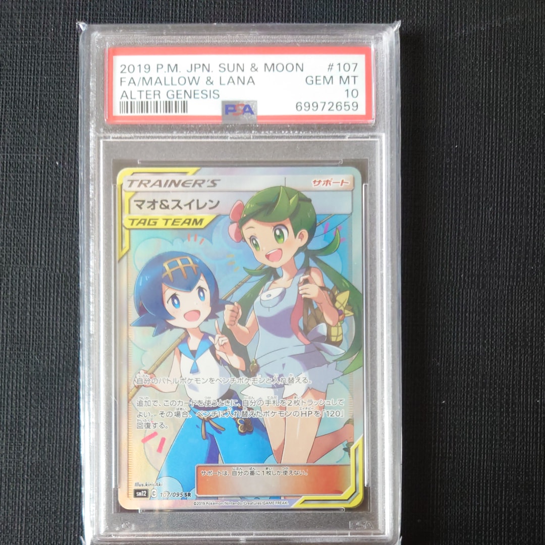PSA10】マオ&スイレン SR[SM12 107/095](拡張パック「オルター