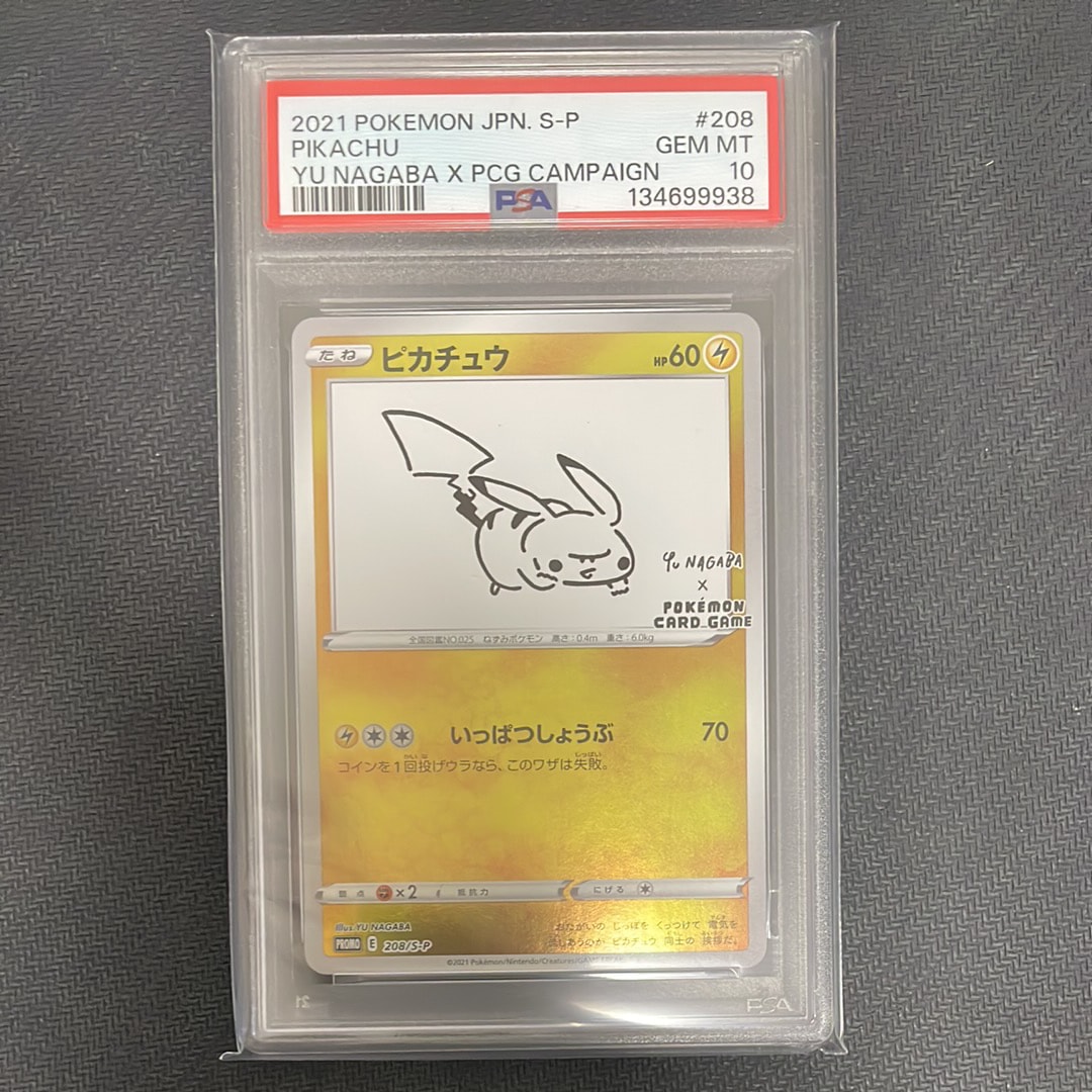 ピカチュウ:プロモ [S-P 208](「YU NAGABA×ポケモンカードゲーム」プロモーションカード「S-P」)