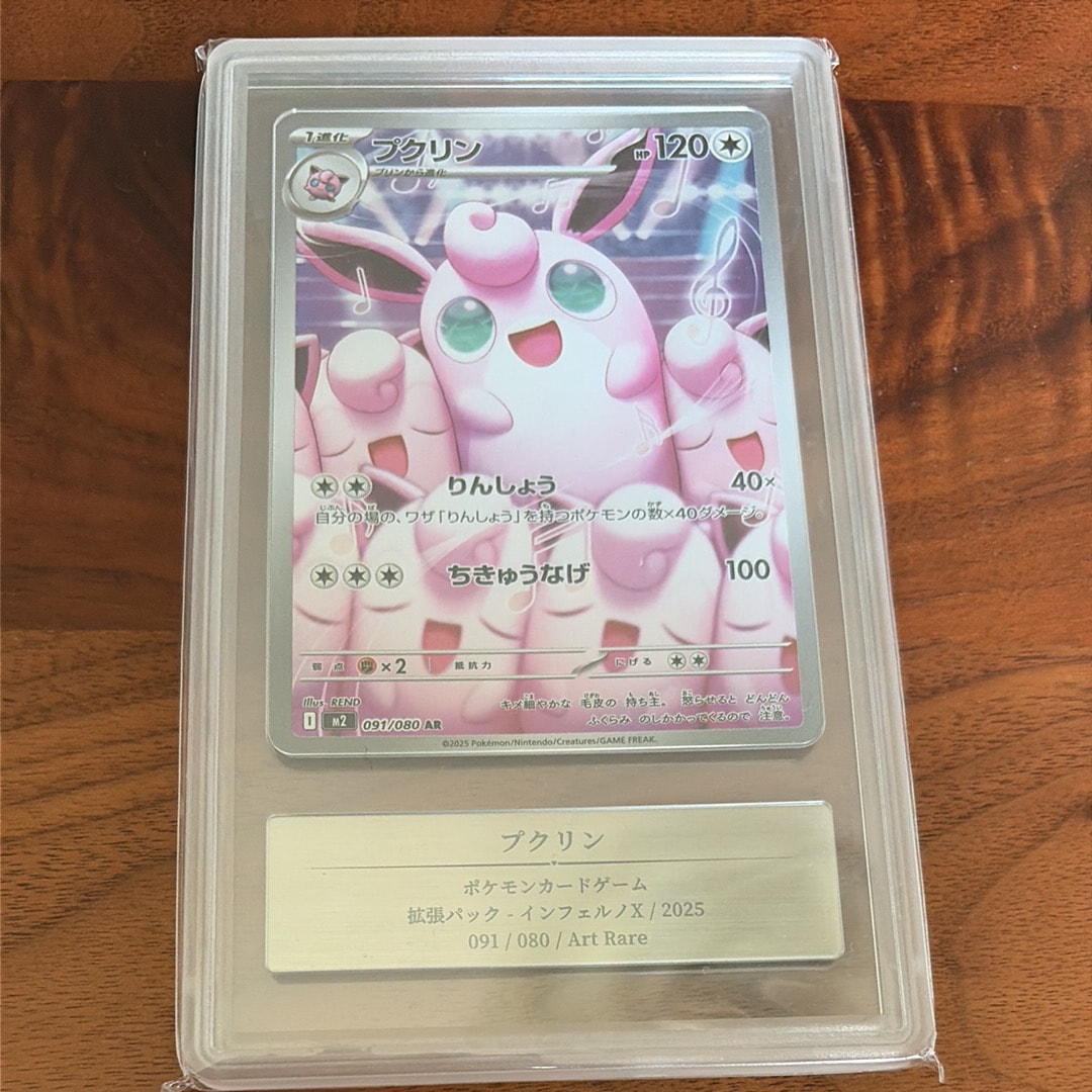 PSA10】プクリン AR [M2 091/080](拡張パック「インフェルノX」) 1枚の