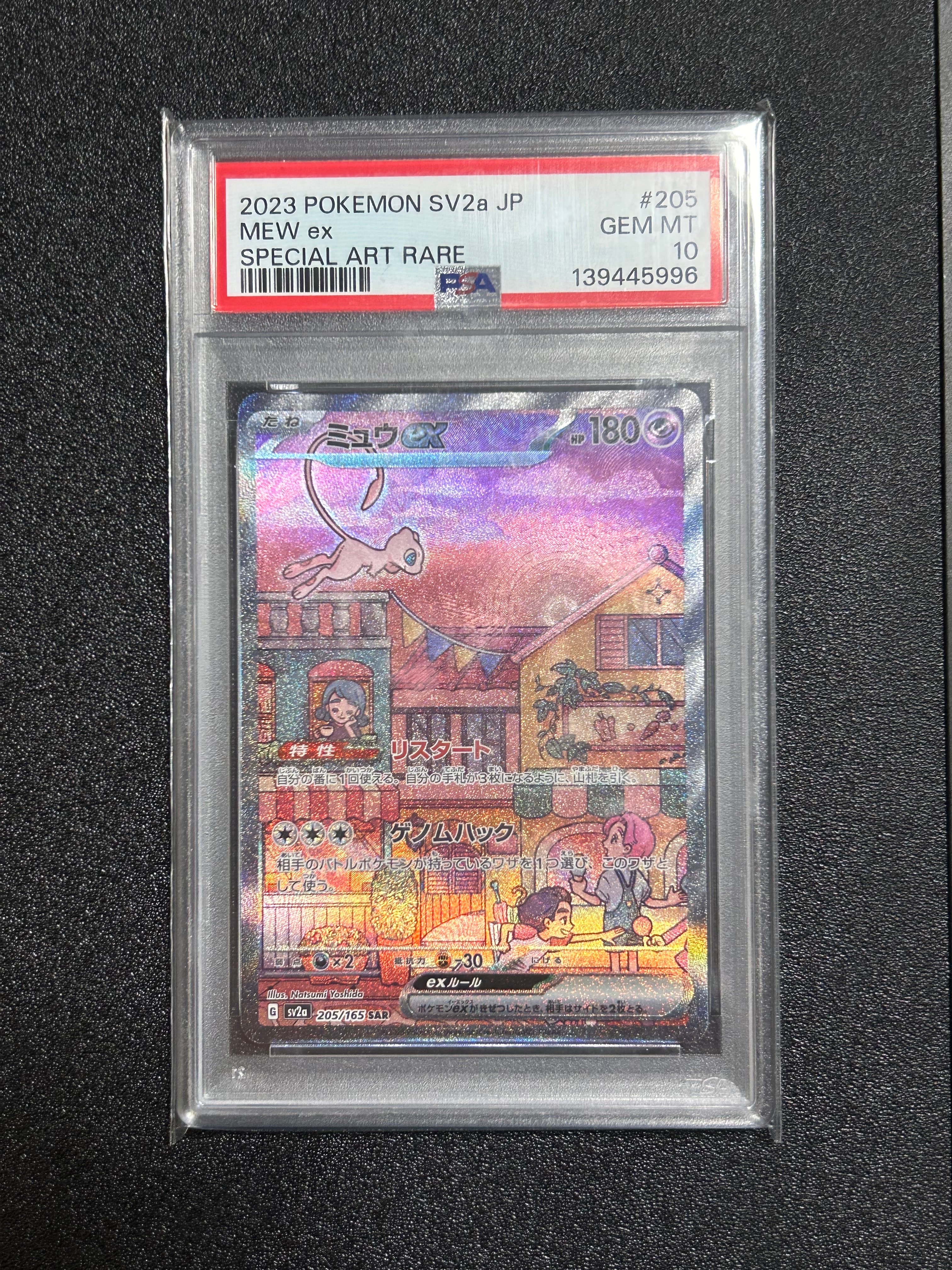 ミュウex SAR[SV2a 205/165](強化拡張パック「ポケモンカード151」)