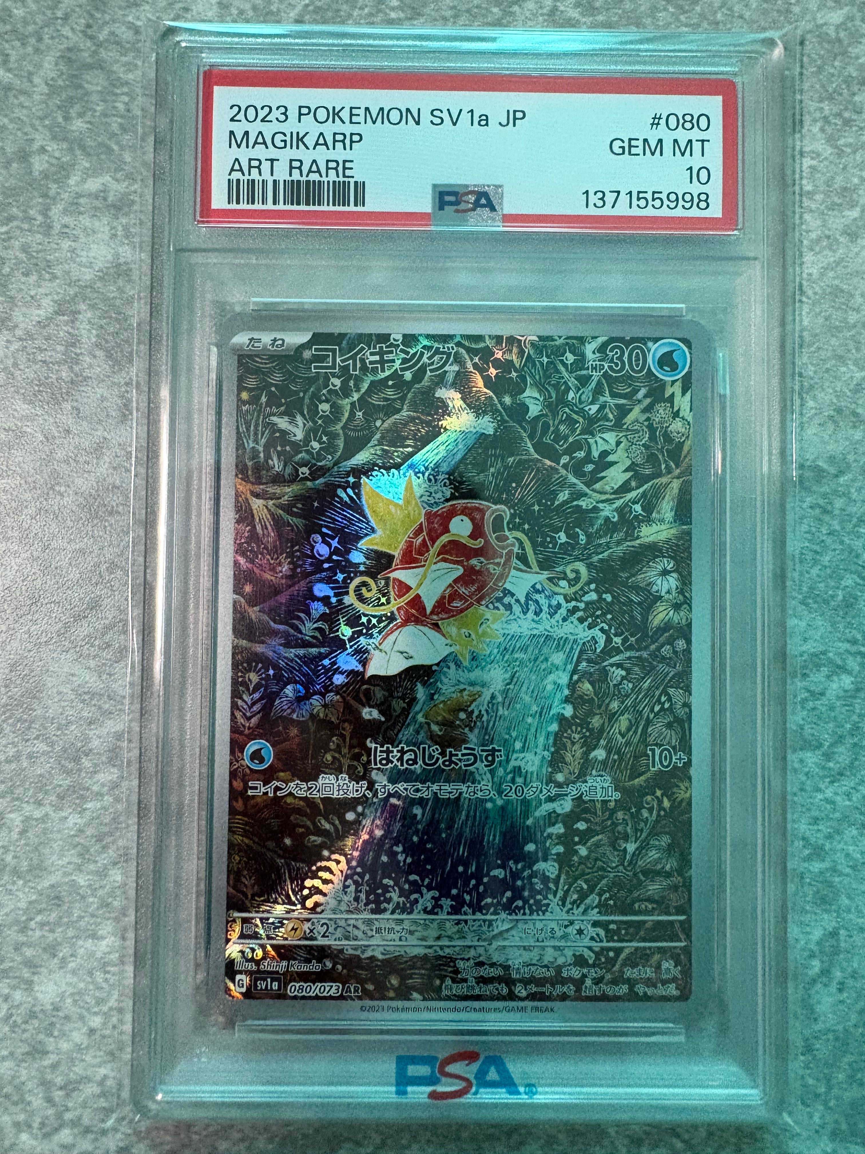 コイキング AR[SV1a 080/073](スカーレット&バイオレット 拡張パック「トリプレットビート」)