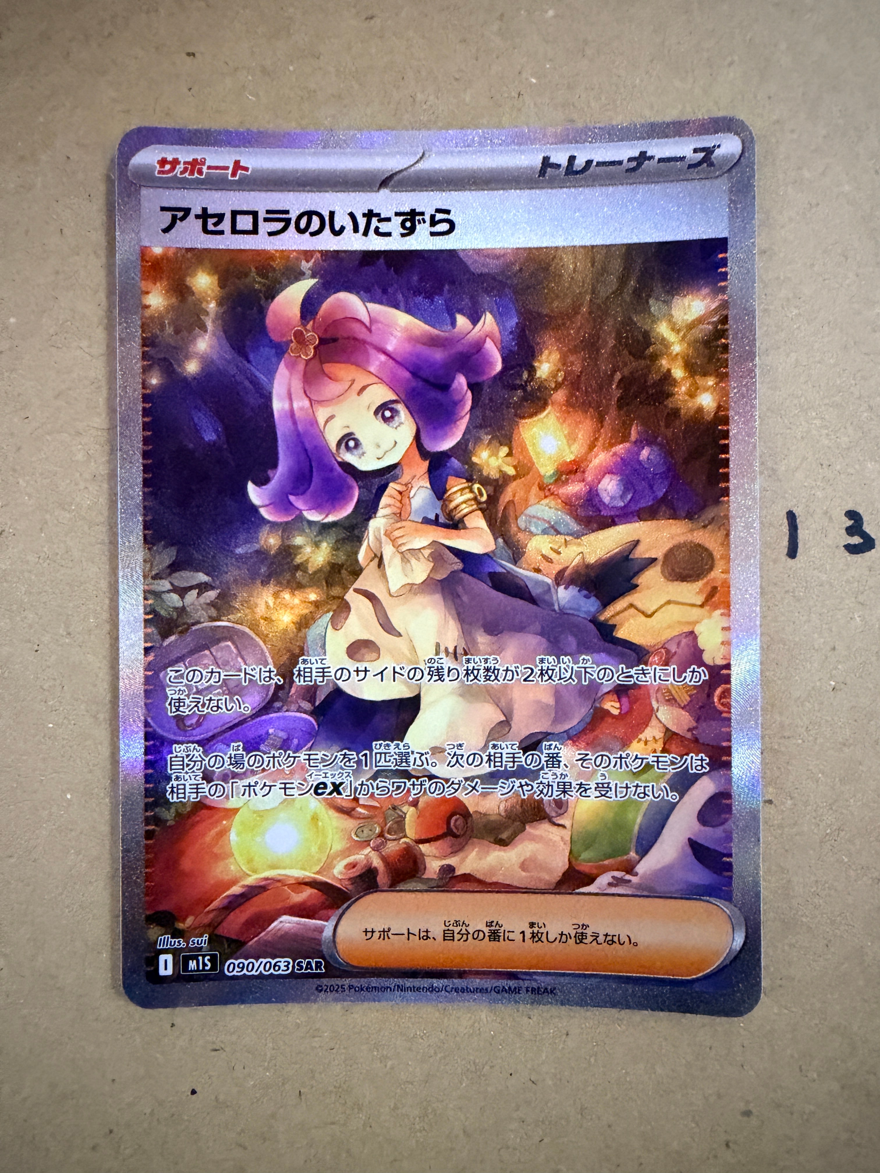 アセロラのいたずら SAR [M1S 090/063](拡張パック「メガシンフォニア」)