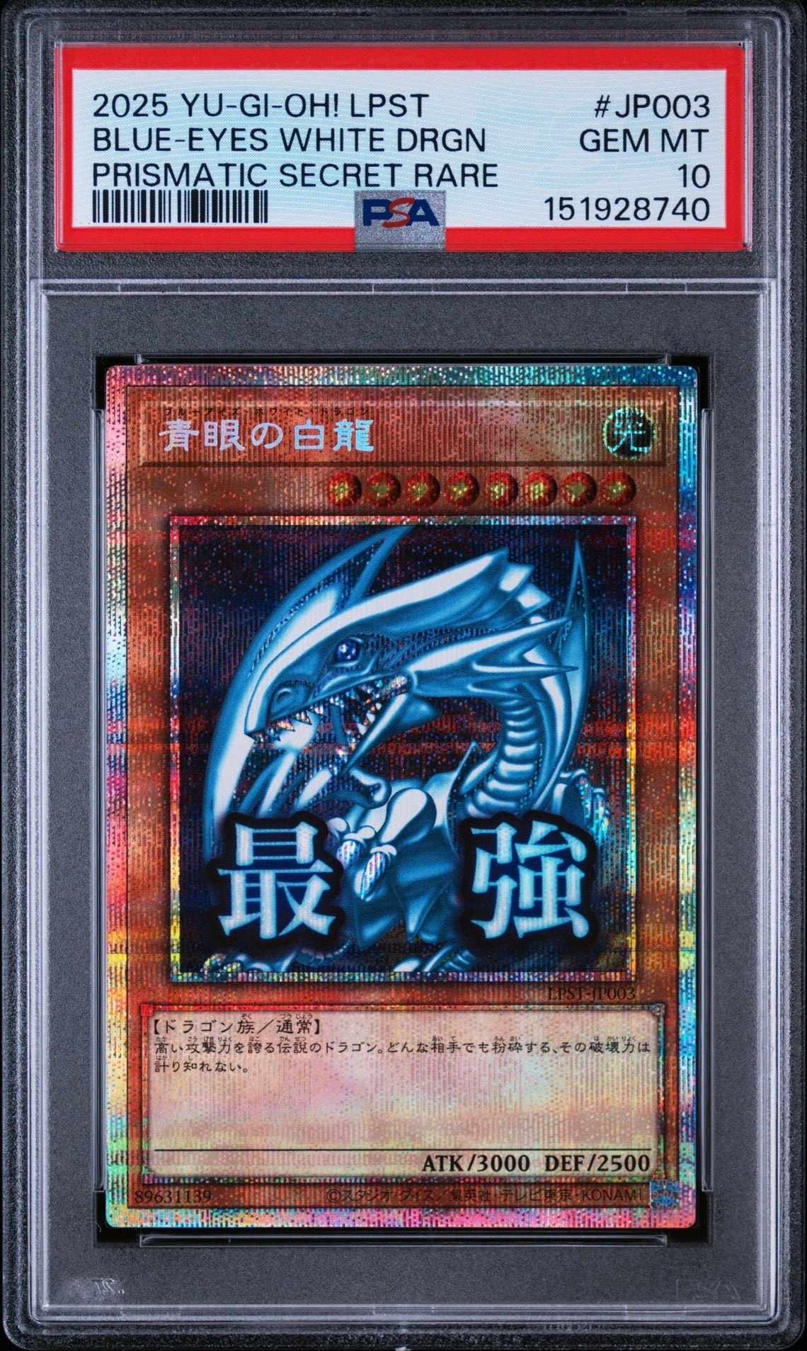 青眼の白龍 PSE [LPST-JP003](リミテッドパック スタンプエディション)