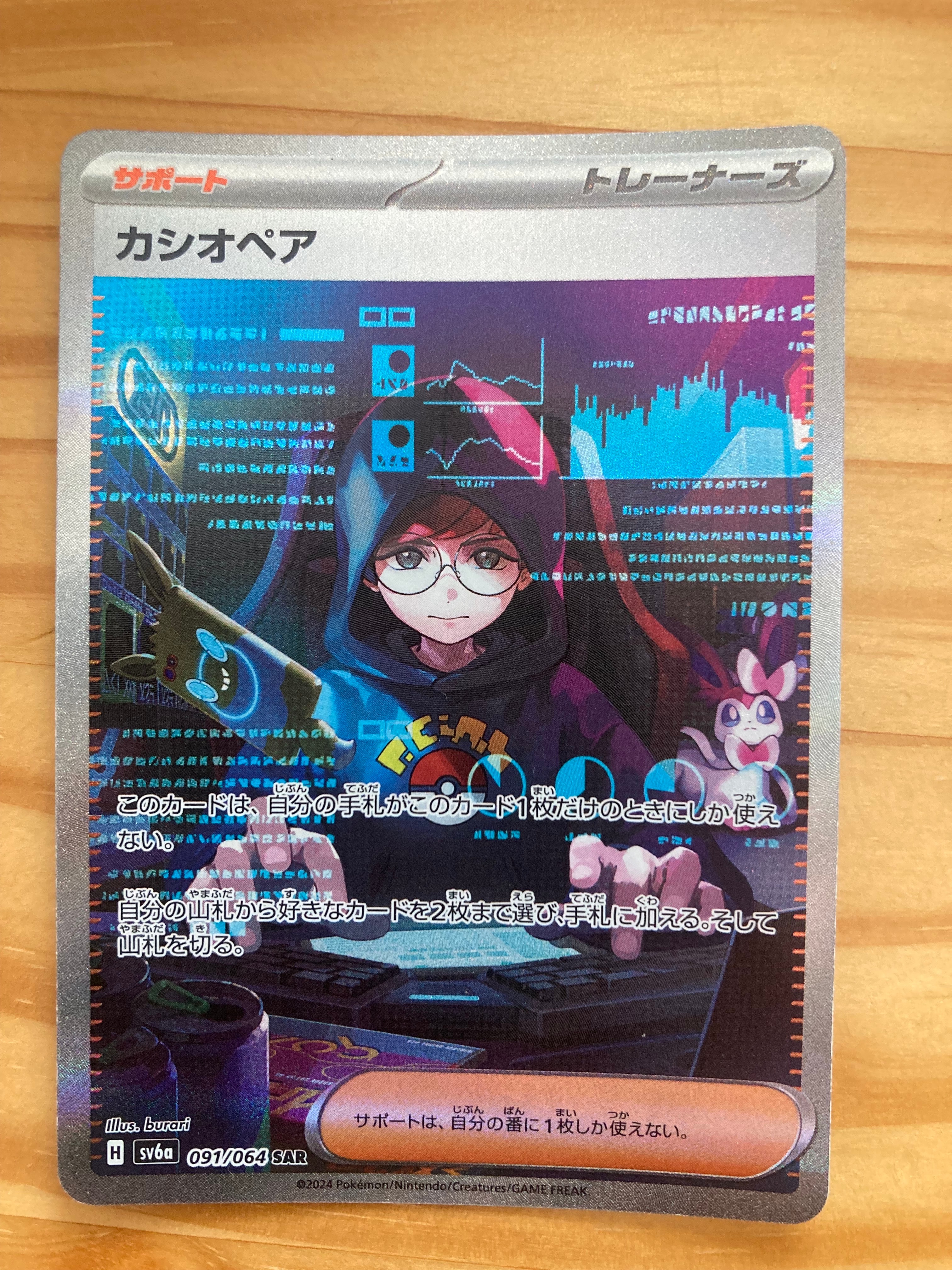 PSA10】カシオペア SAR [SV6a 091/064](強化拡張パック「ナイト