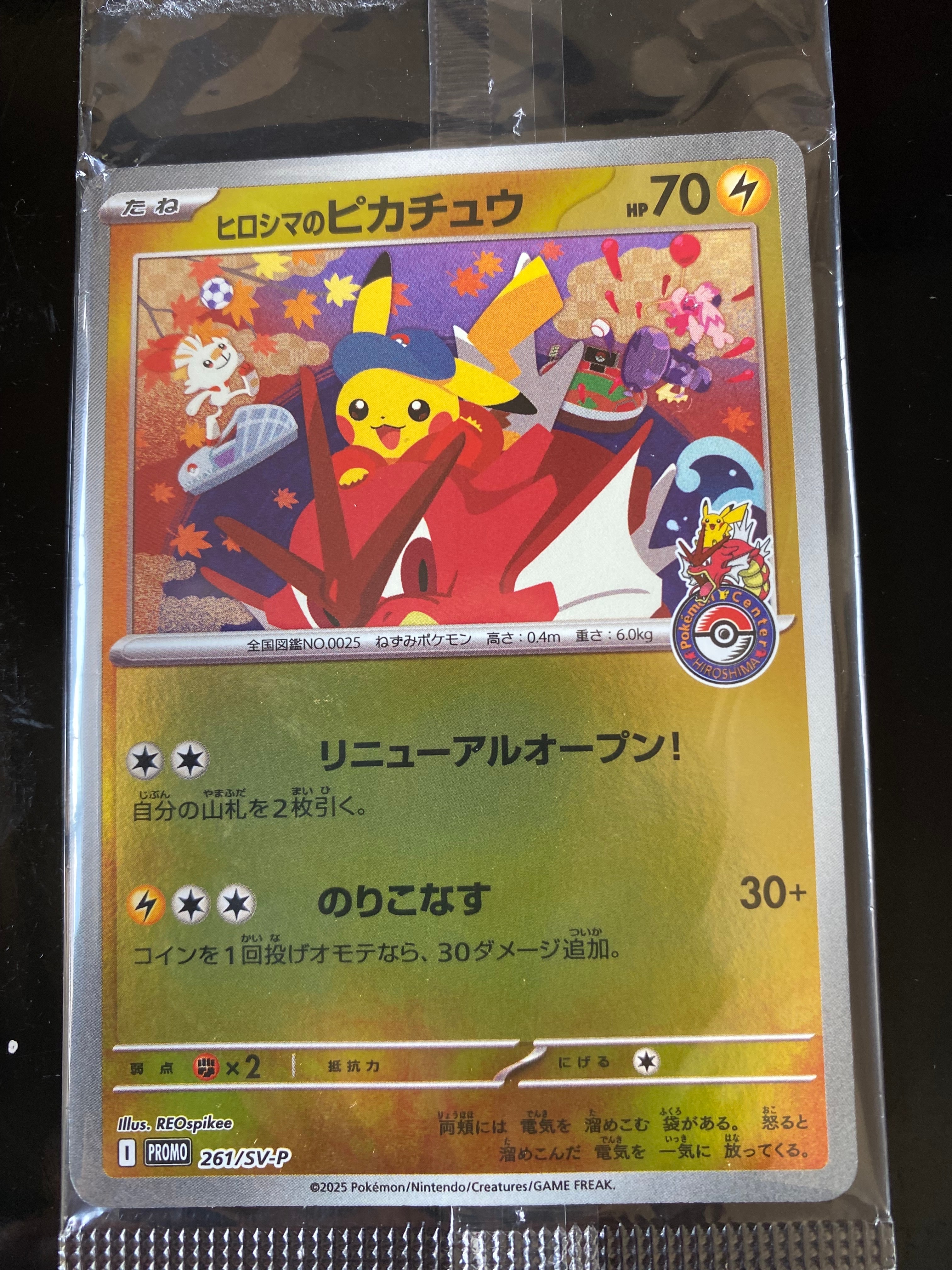 ヒロシマのピカチュウ P [SV-P 261](スペシャルBOX「ポケモンセンターヒロシマ」)
