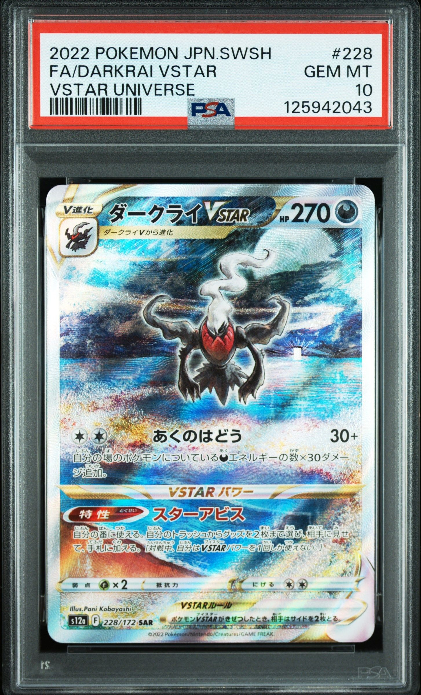 ダークライVSTAR SAR[s12a 228/172](ハイクラスパック「VSTARユニバース」)