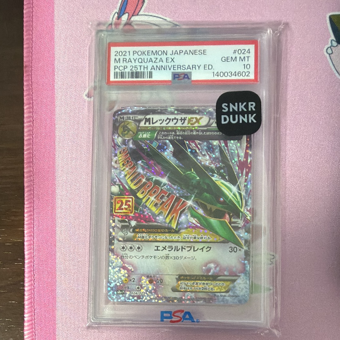 MレックウザEX: プロモ[S8a-P 024/025](プロモカードパック 25th ANNIVERSARY edition)