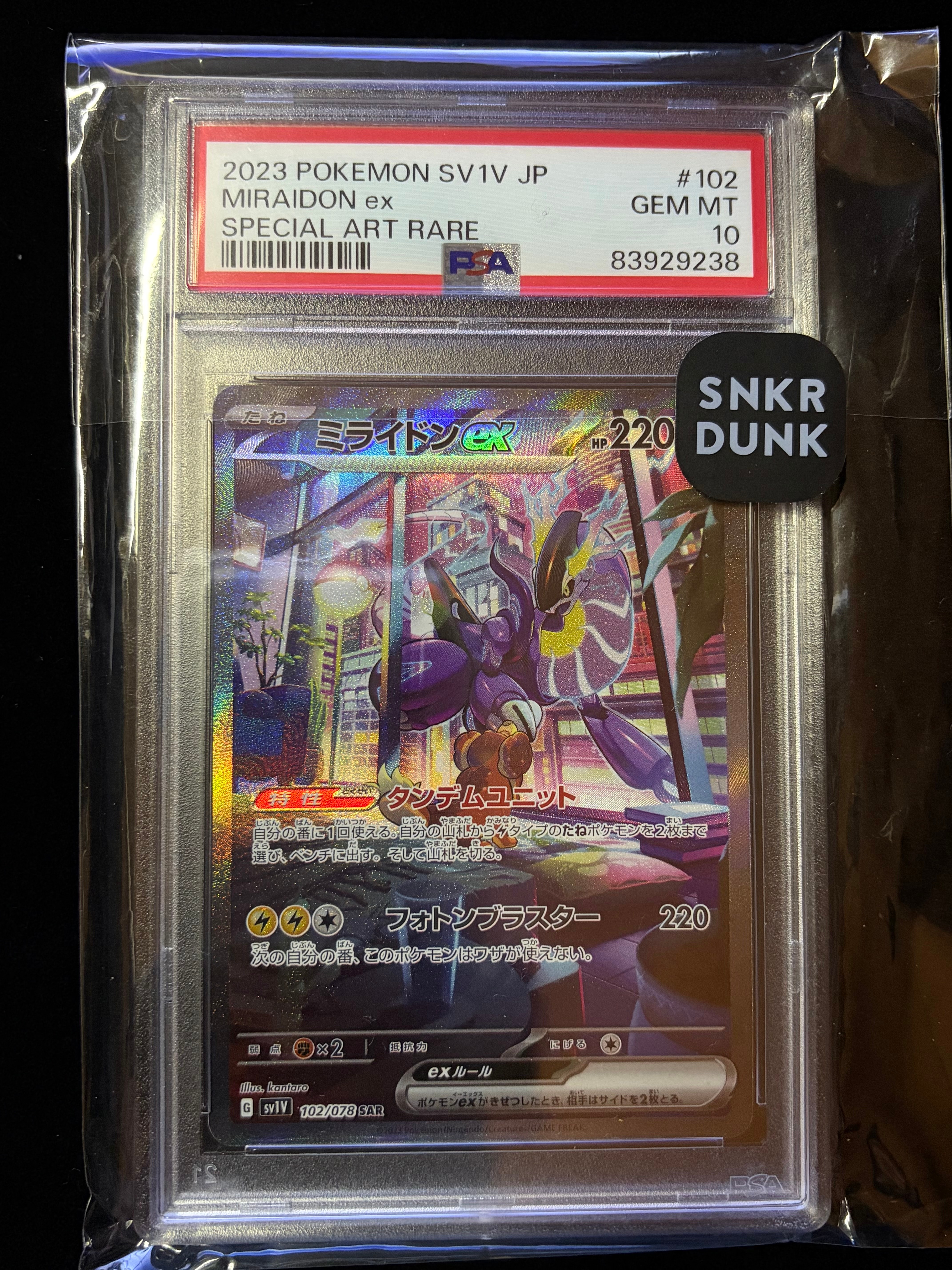 ミライドンex SAR[SV1V 102/078](スカーレット&バイオレット 拡張パック「バイオレットex」)