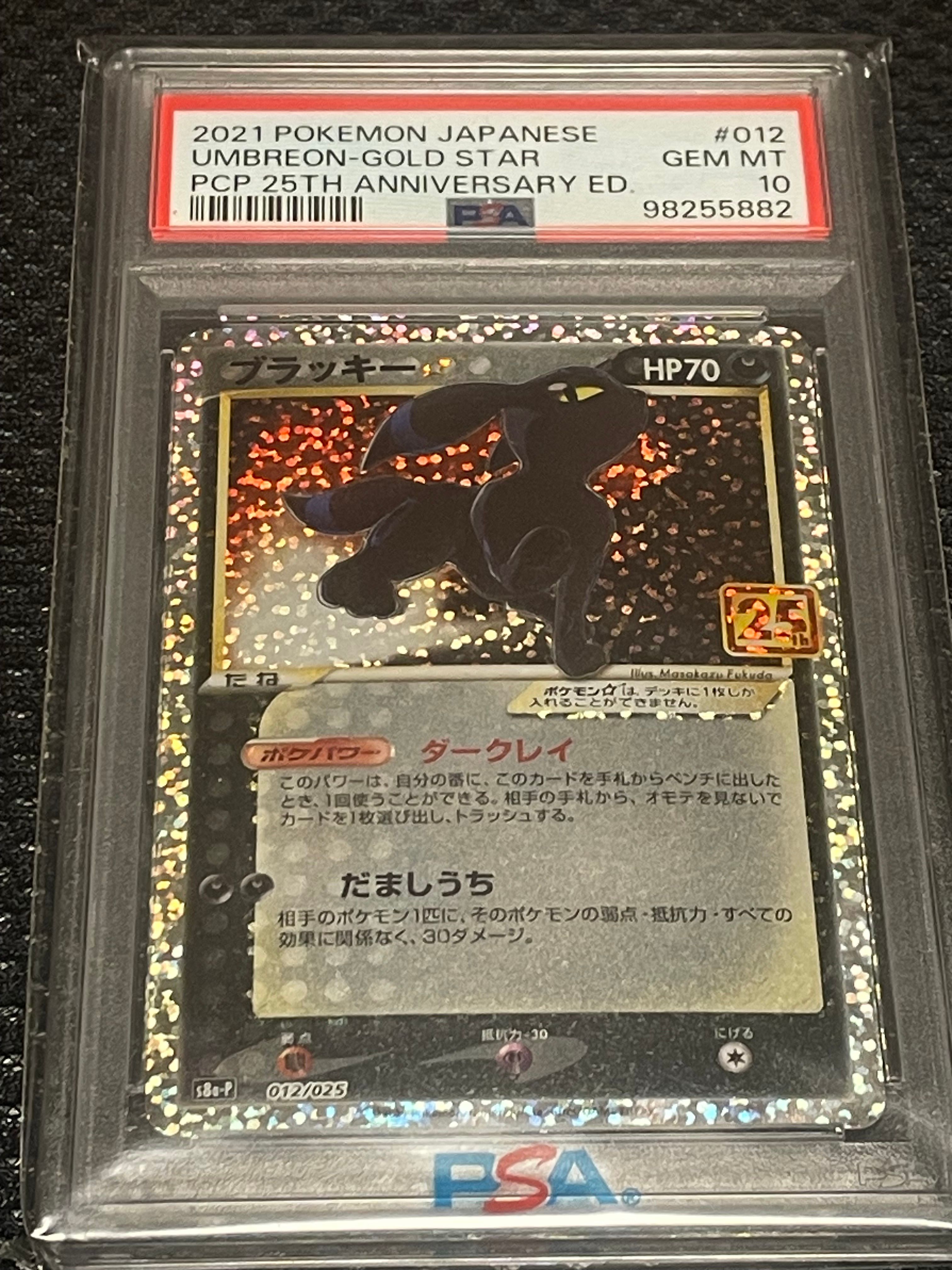 ブラッキー☆: プロモ[S8a-P 012/025](プロモカードパック 25th ANNIVERSARY edition)