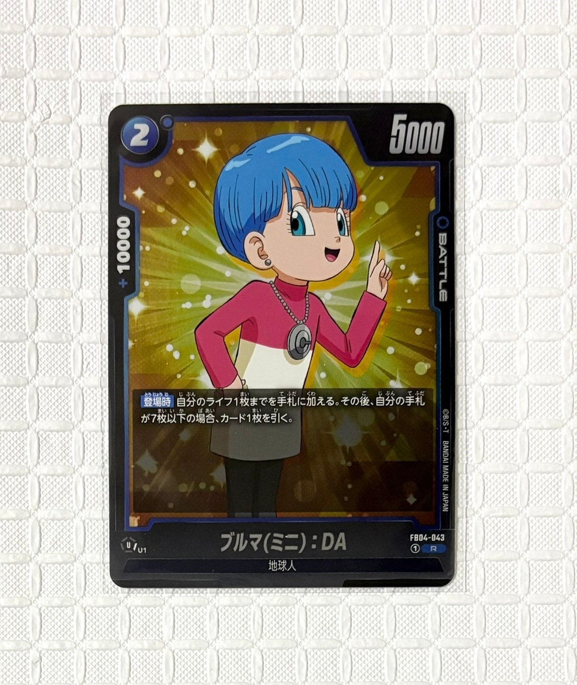 ブルマ(ミニ):DA R [FB04-043](フュージョンワールド「ブースターパック 限界を超えし者」)